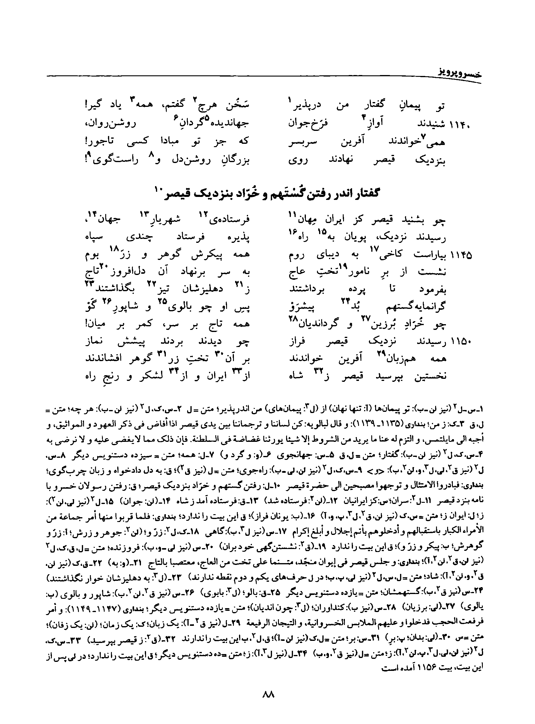 A page from the Shāhnāma