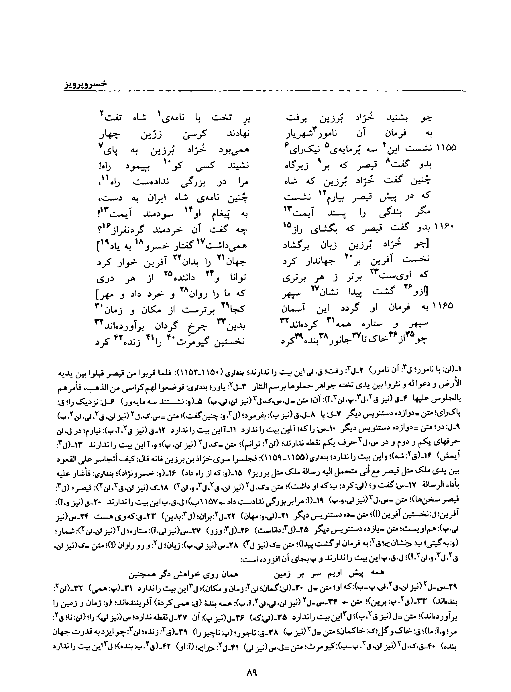 A page from the Shāhnāma