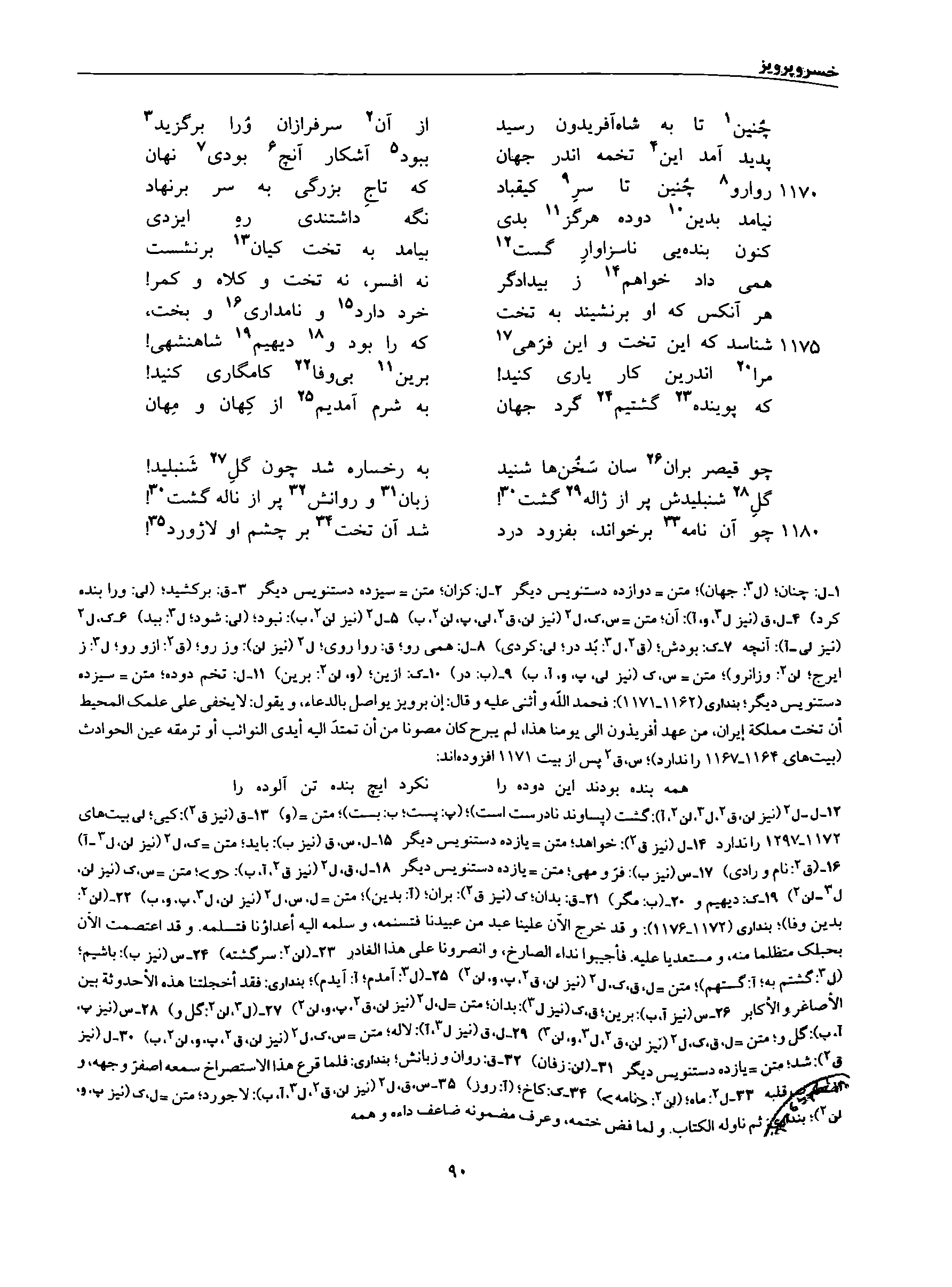 A page from the Shāhnāma