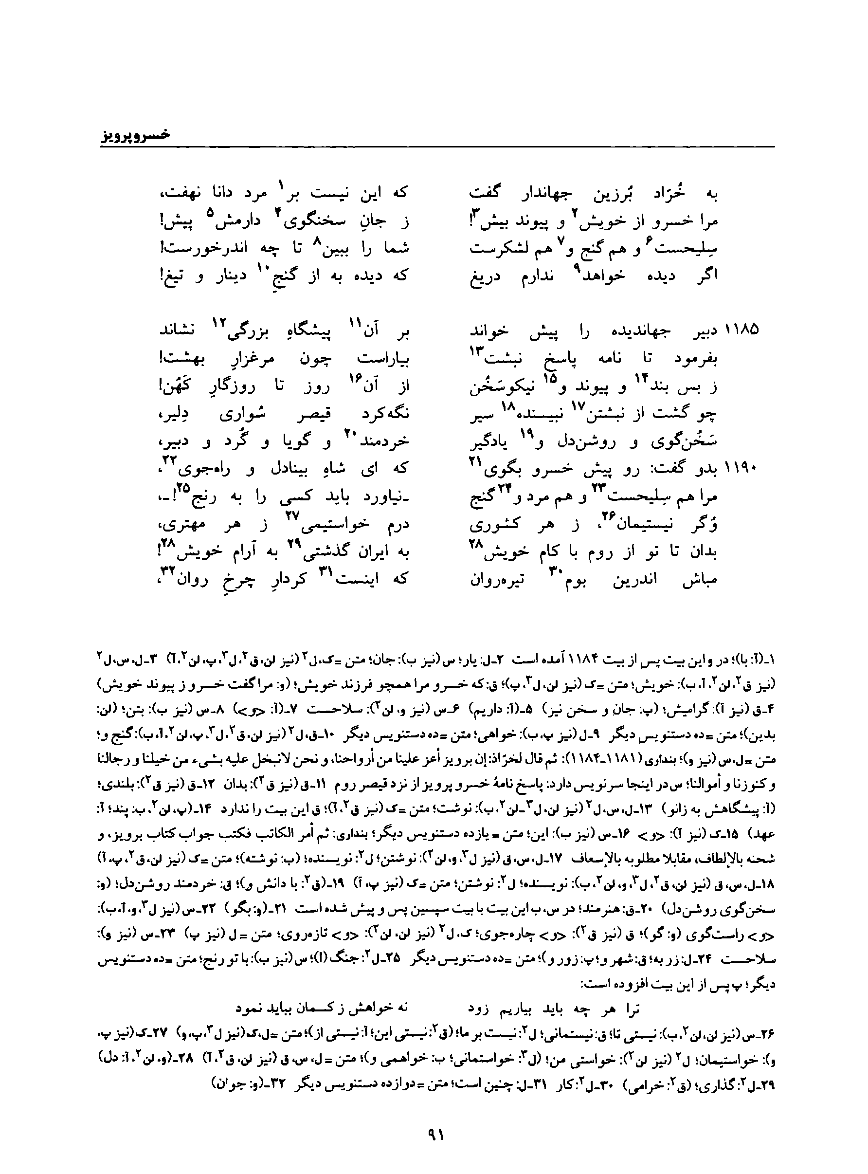 A page from the Shāhnāma