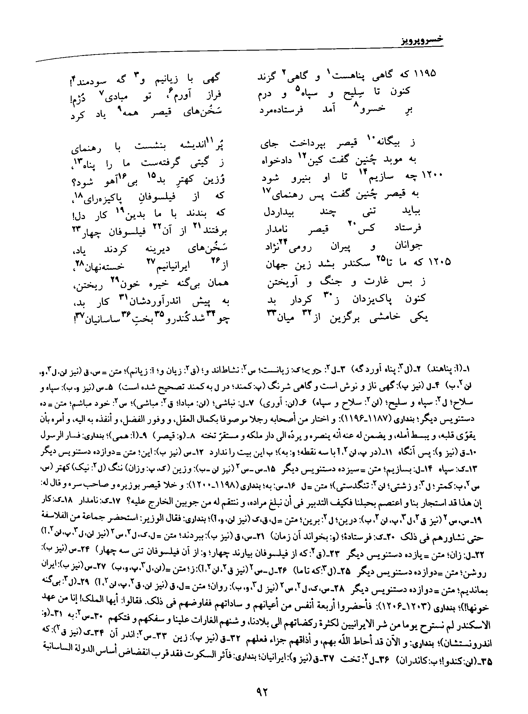 A page from the Shāhnāma