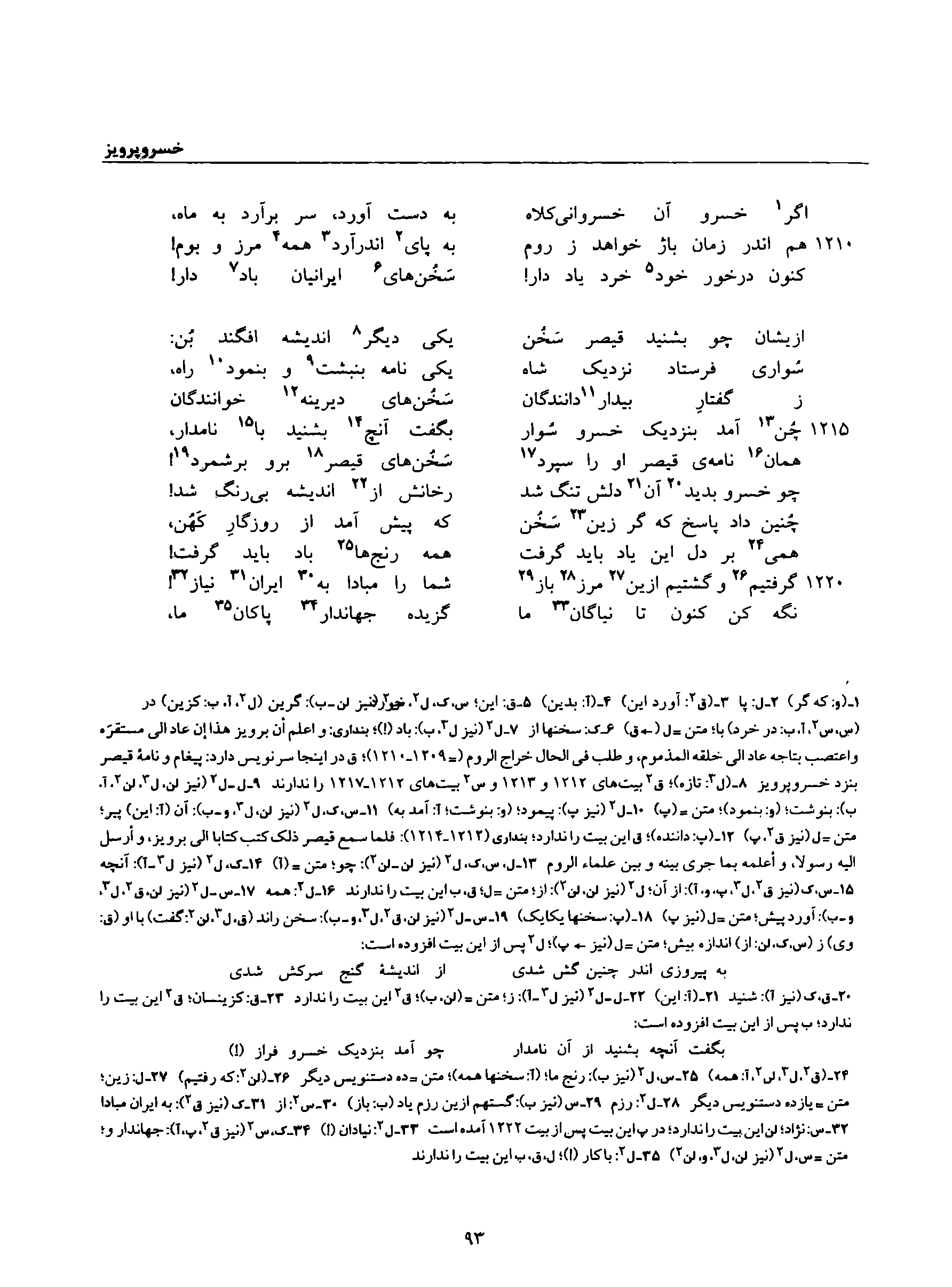 A page from the Shāhnāma