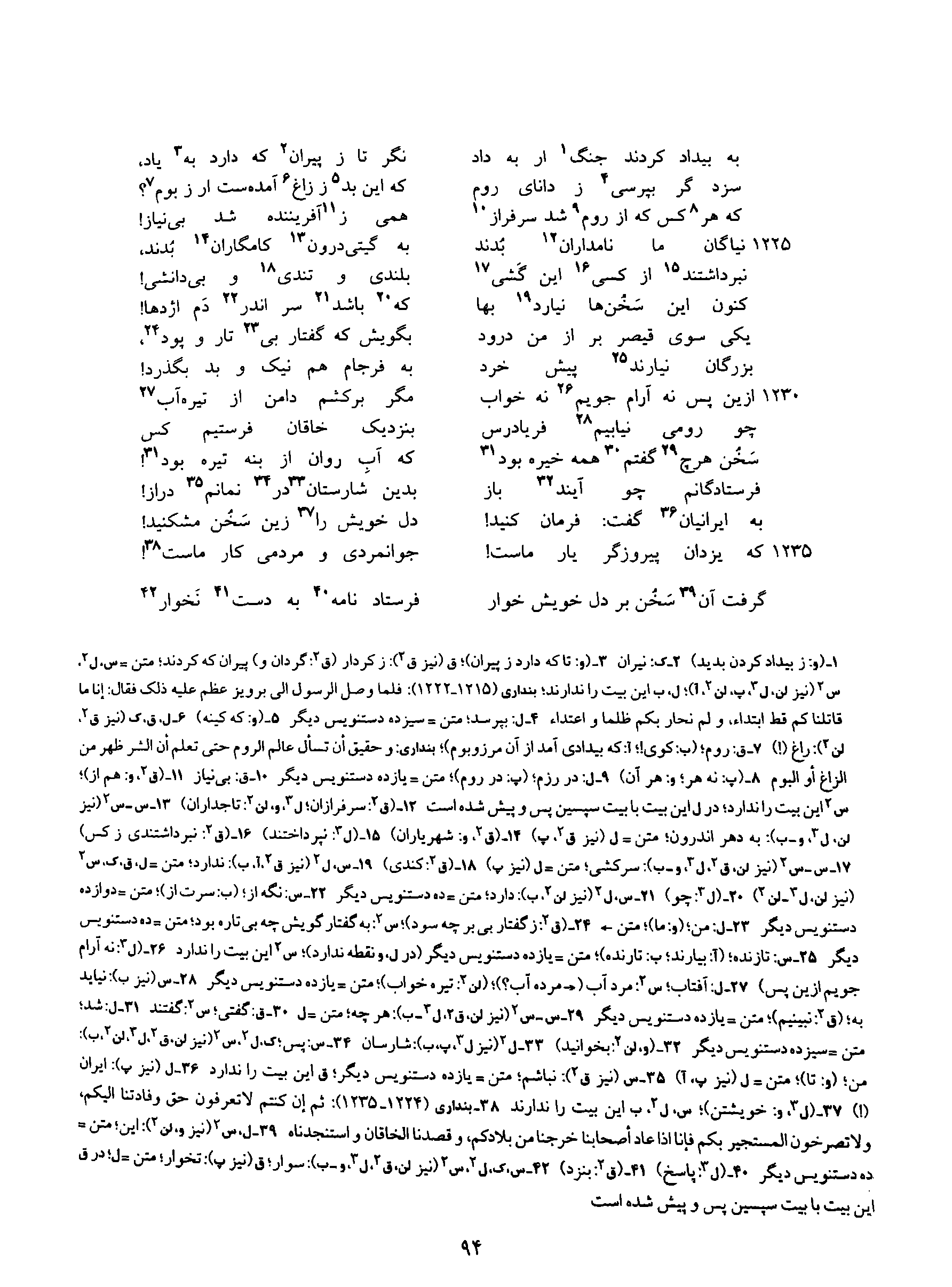 A page from the Shāhnāma