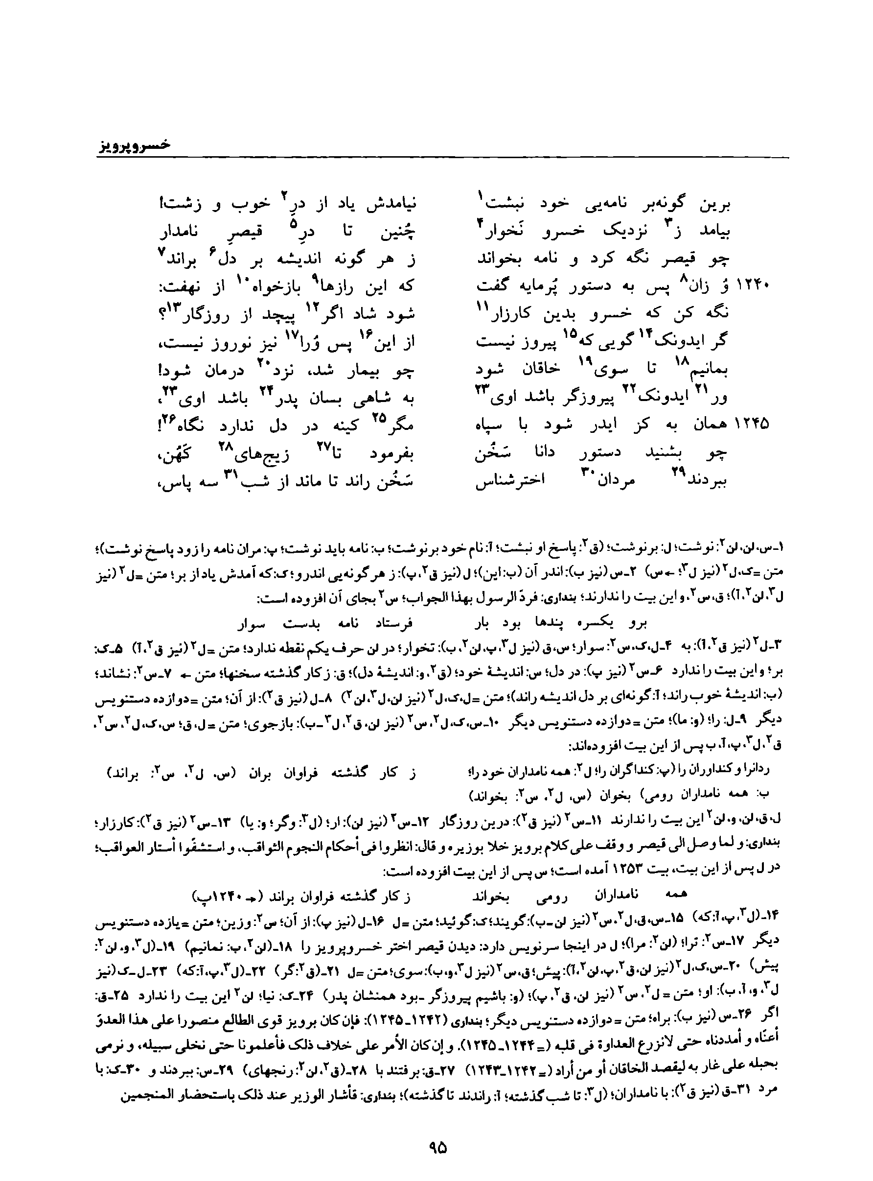A page from the Shāhnāma