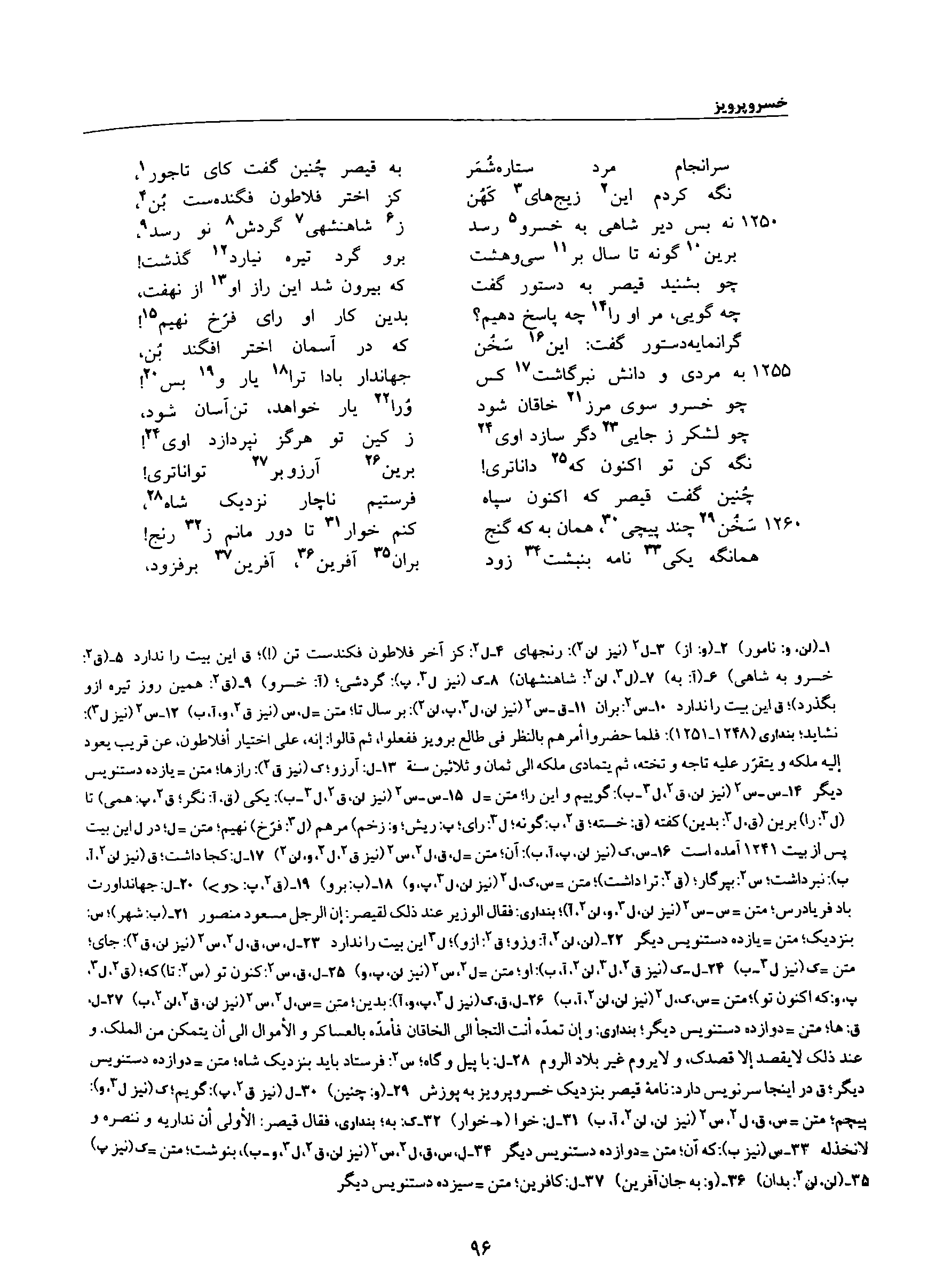 A page from the Shāhnāma