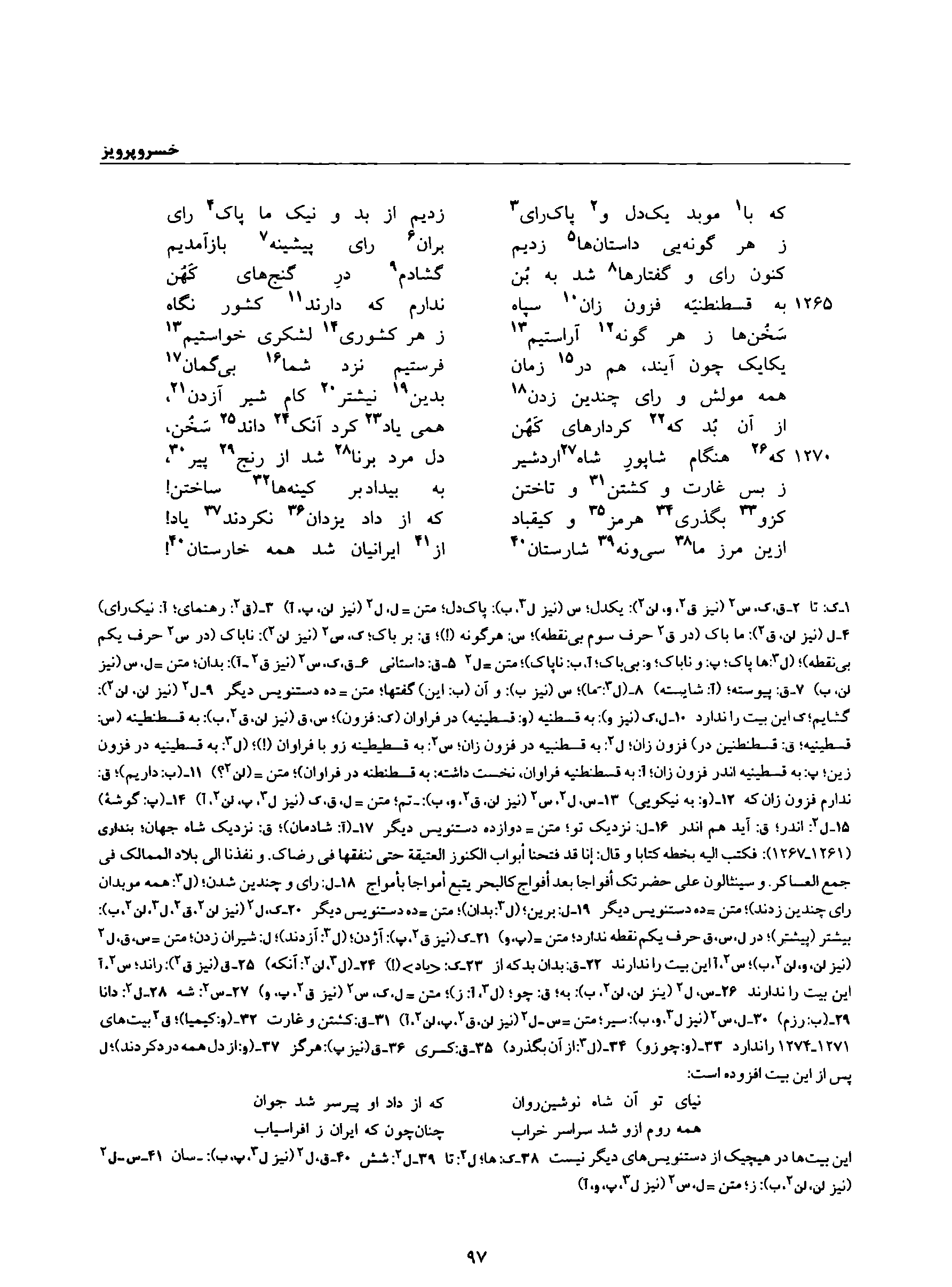 A page from the Shāhnāma