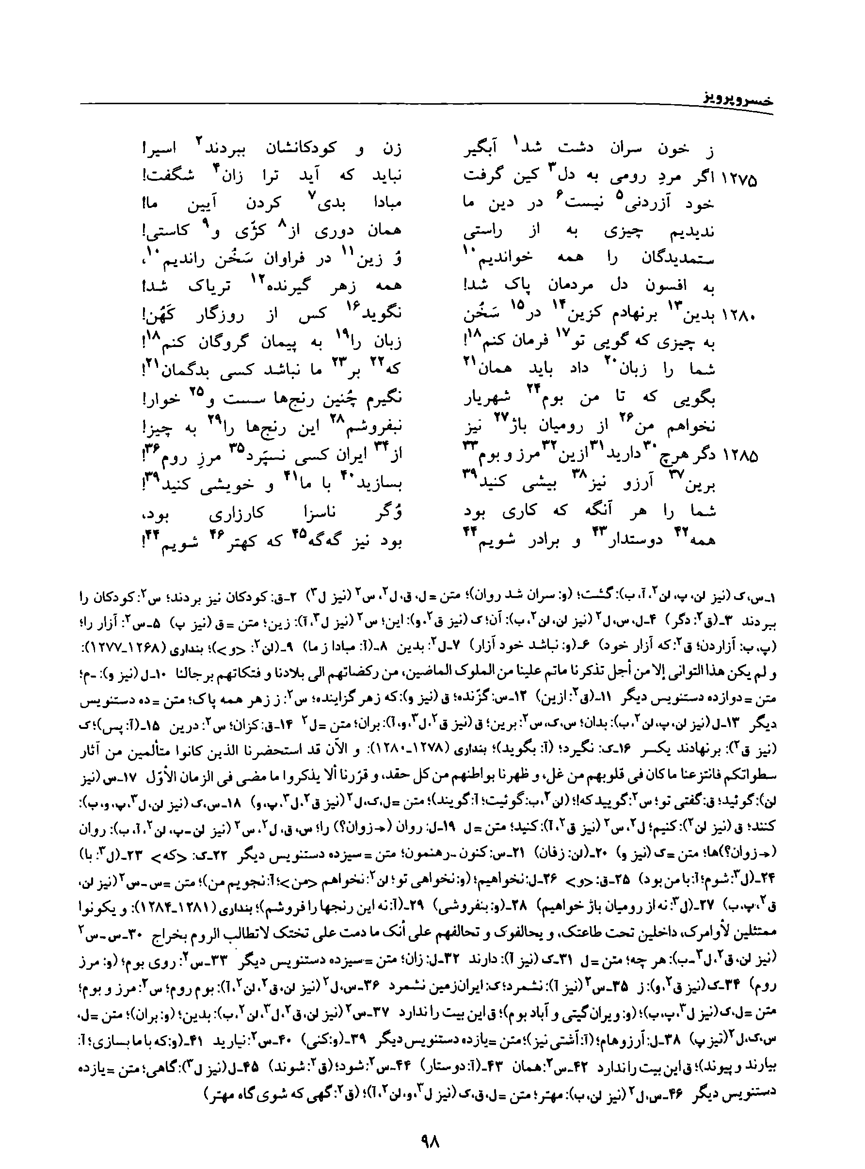 A page from the Shāhnāma