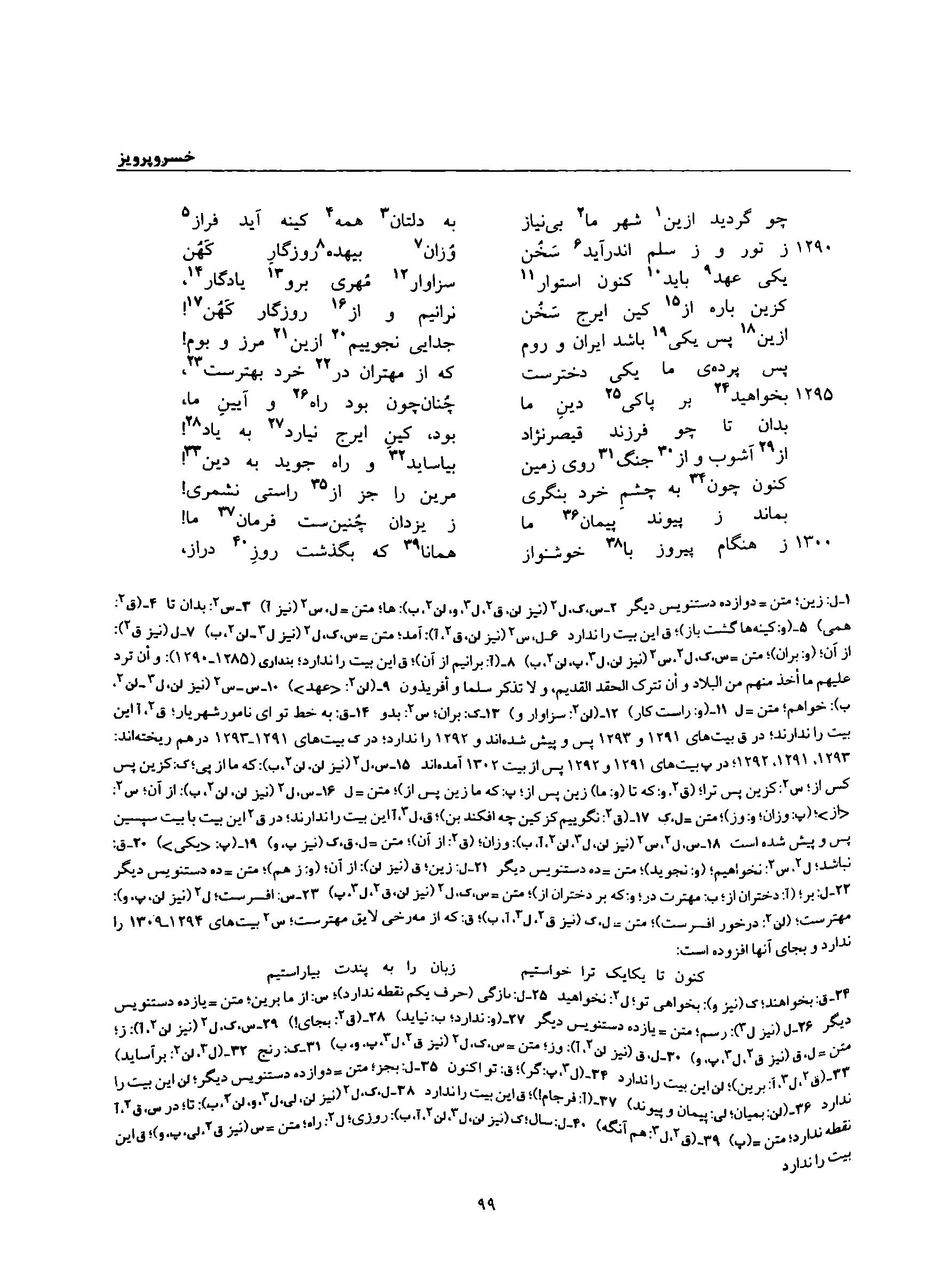 A page from the Shāhnāma