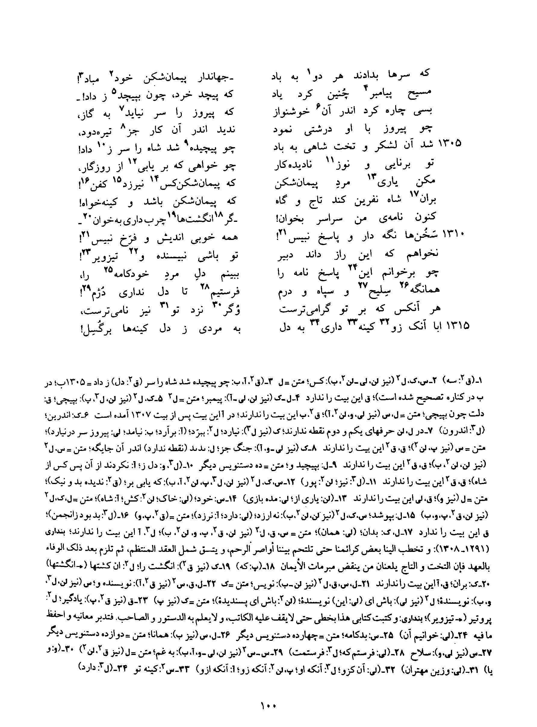 A page from the Shāhnāma