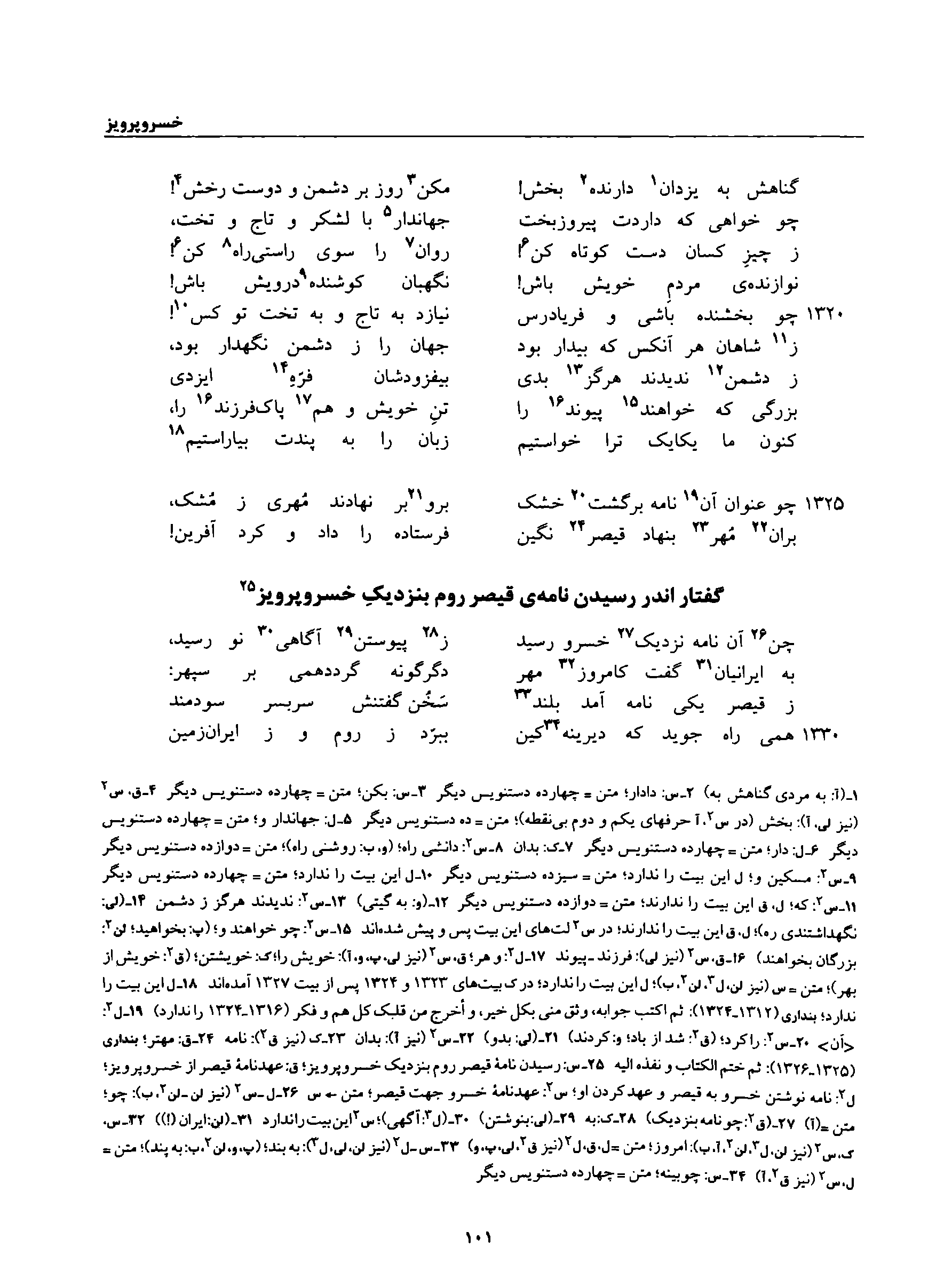 A page from the Shāhnāma