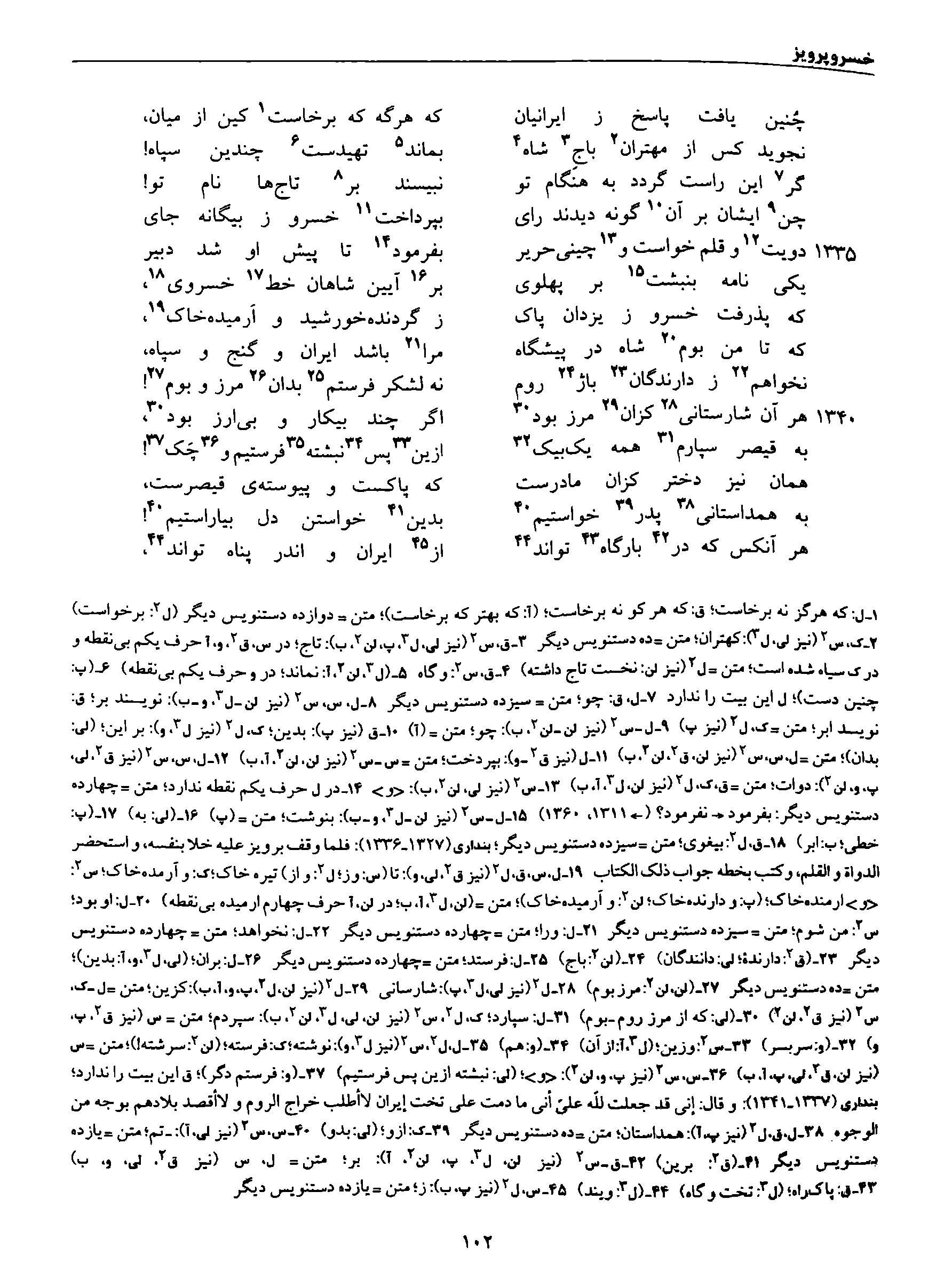 A page from the Shāhnāma