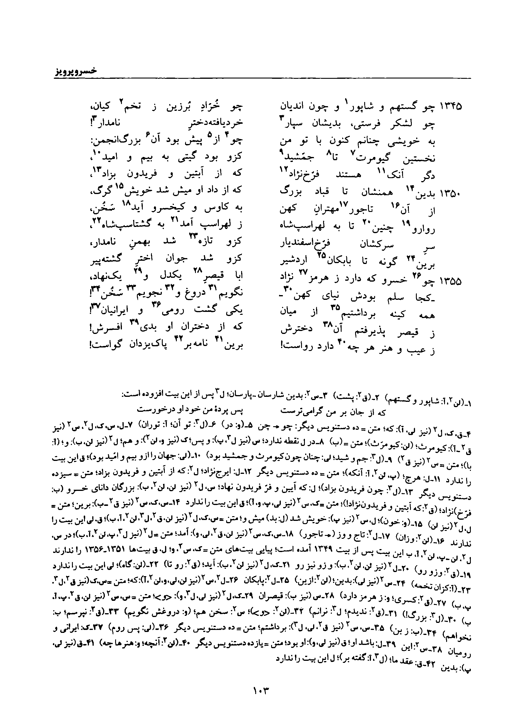 A page from the Shāhnāma