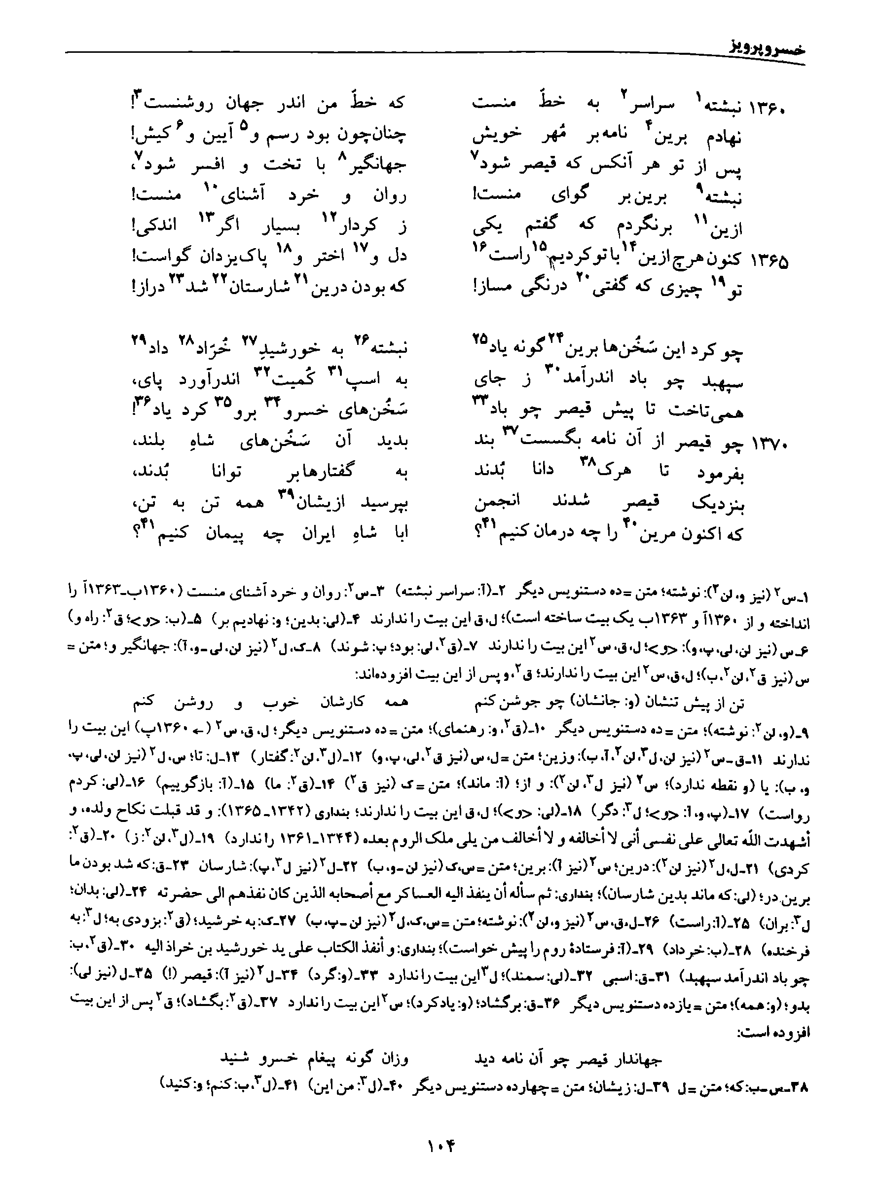 A page from the Shāhnāma
