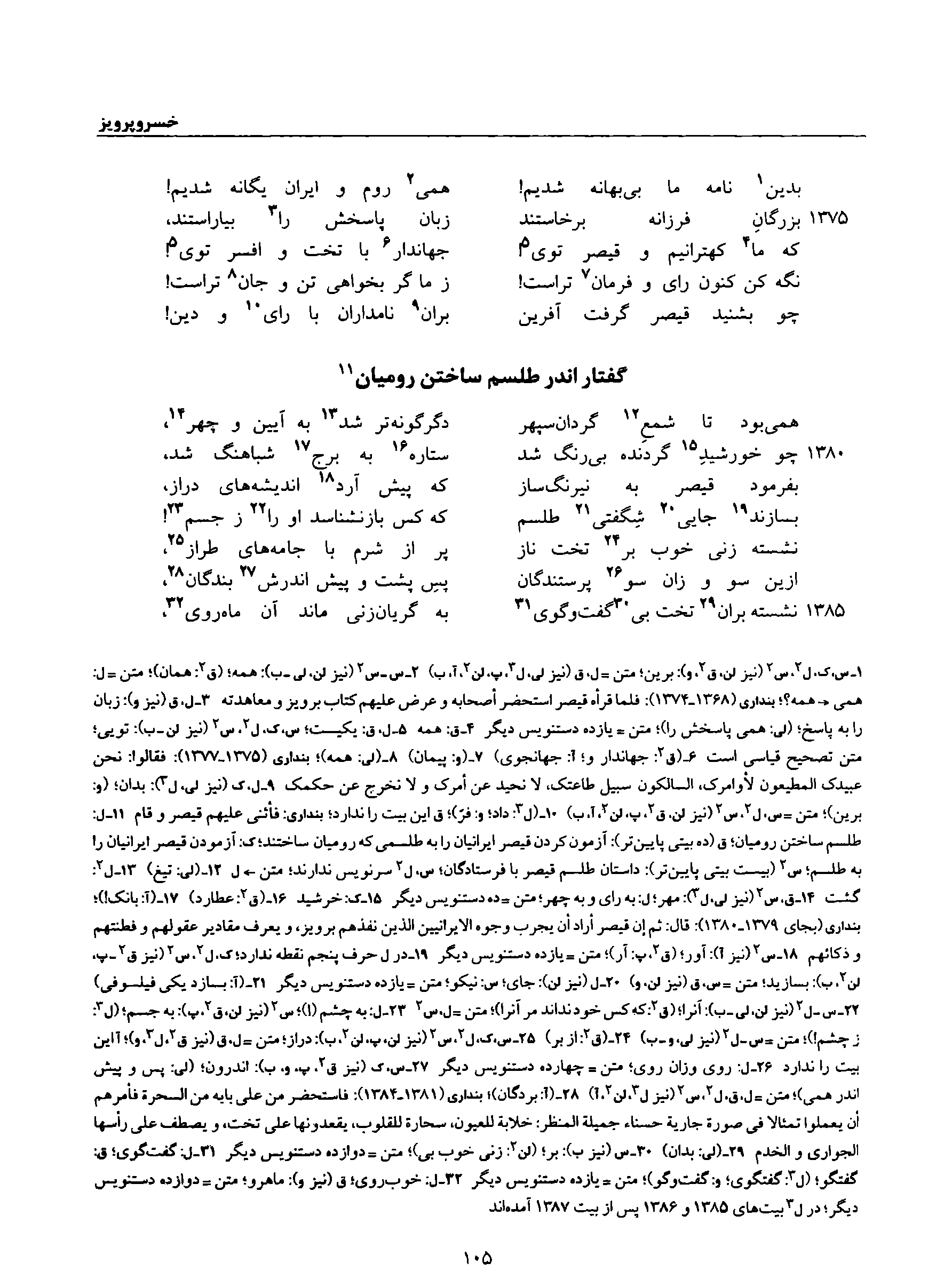 A page from the Shāhnāma