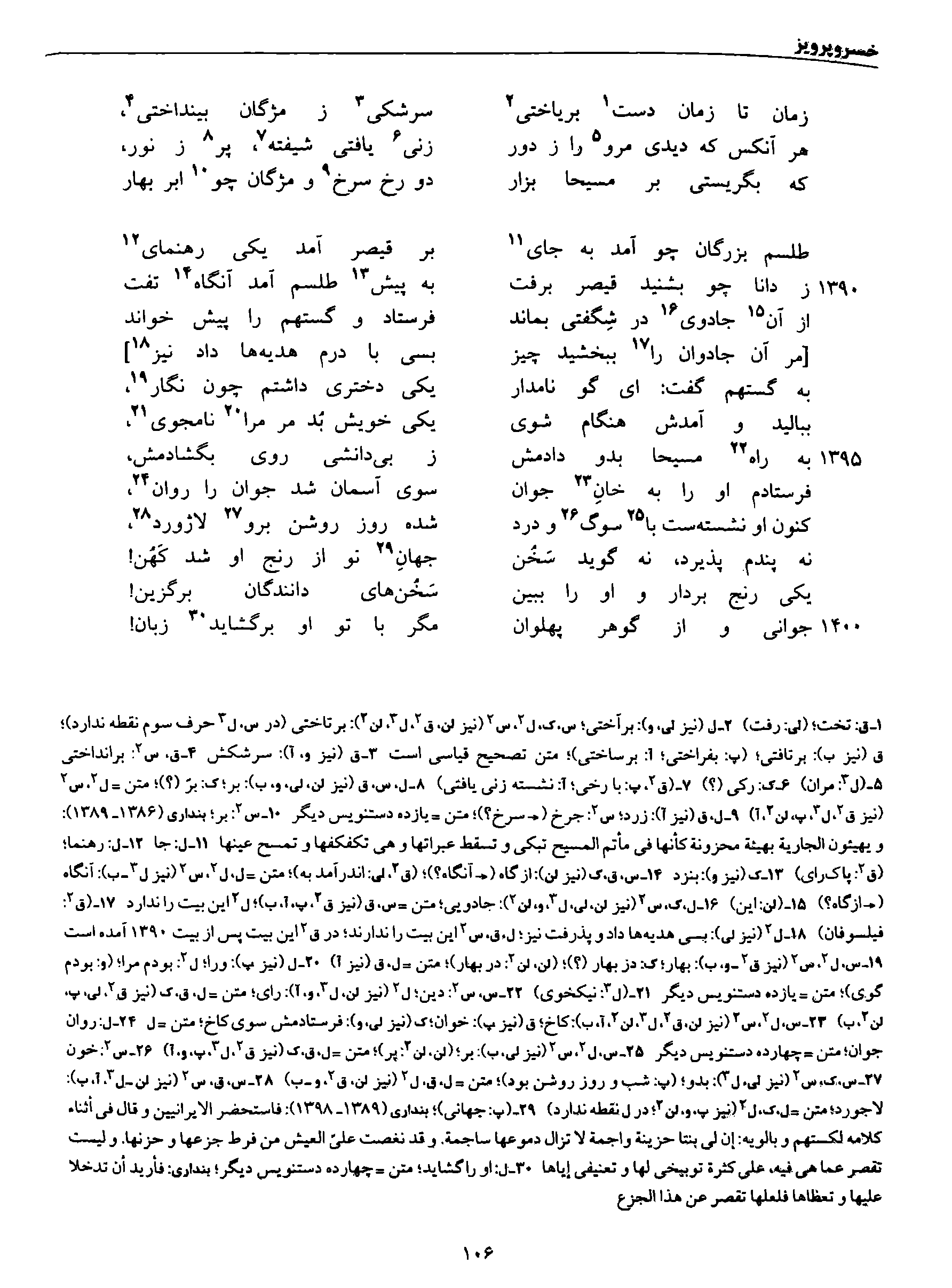 A page from the Shāhnāma