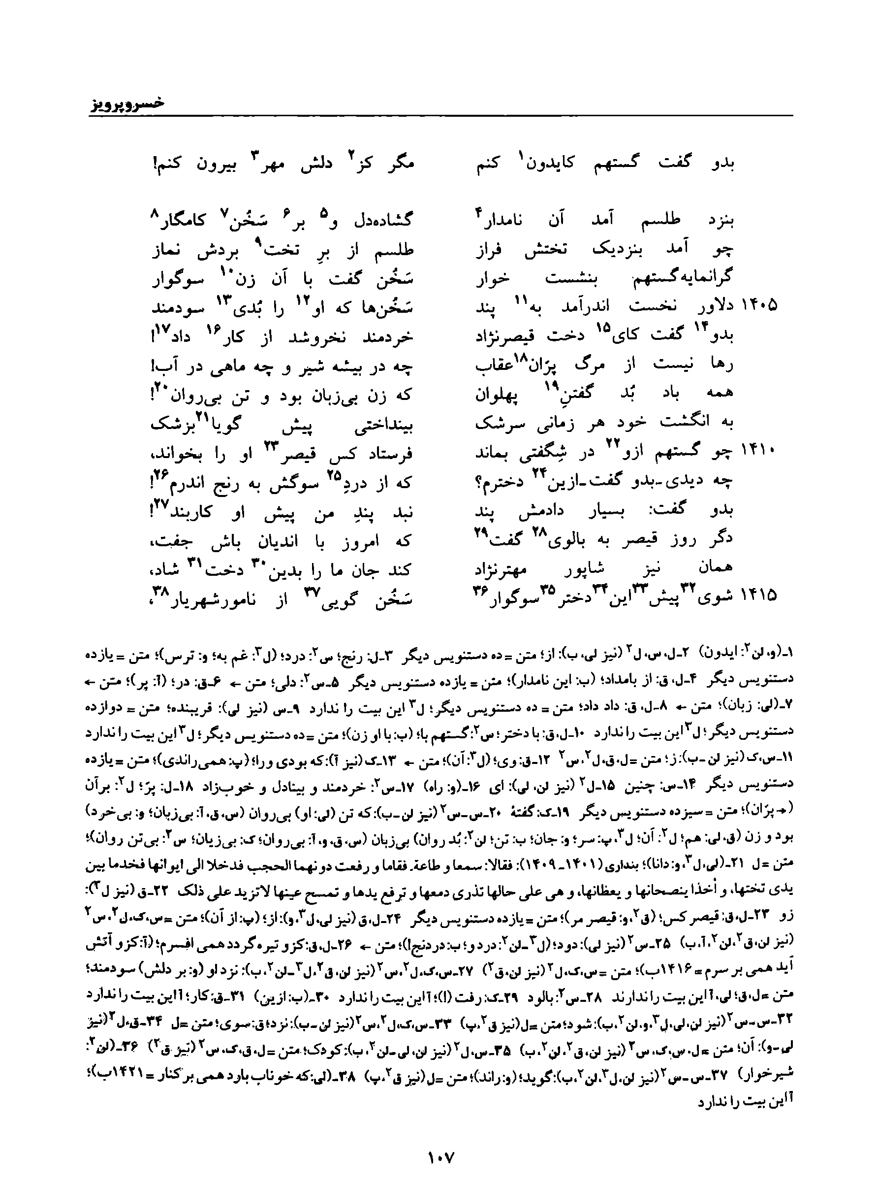 A page from the Shāhnāma