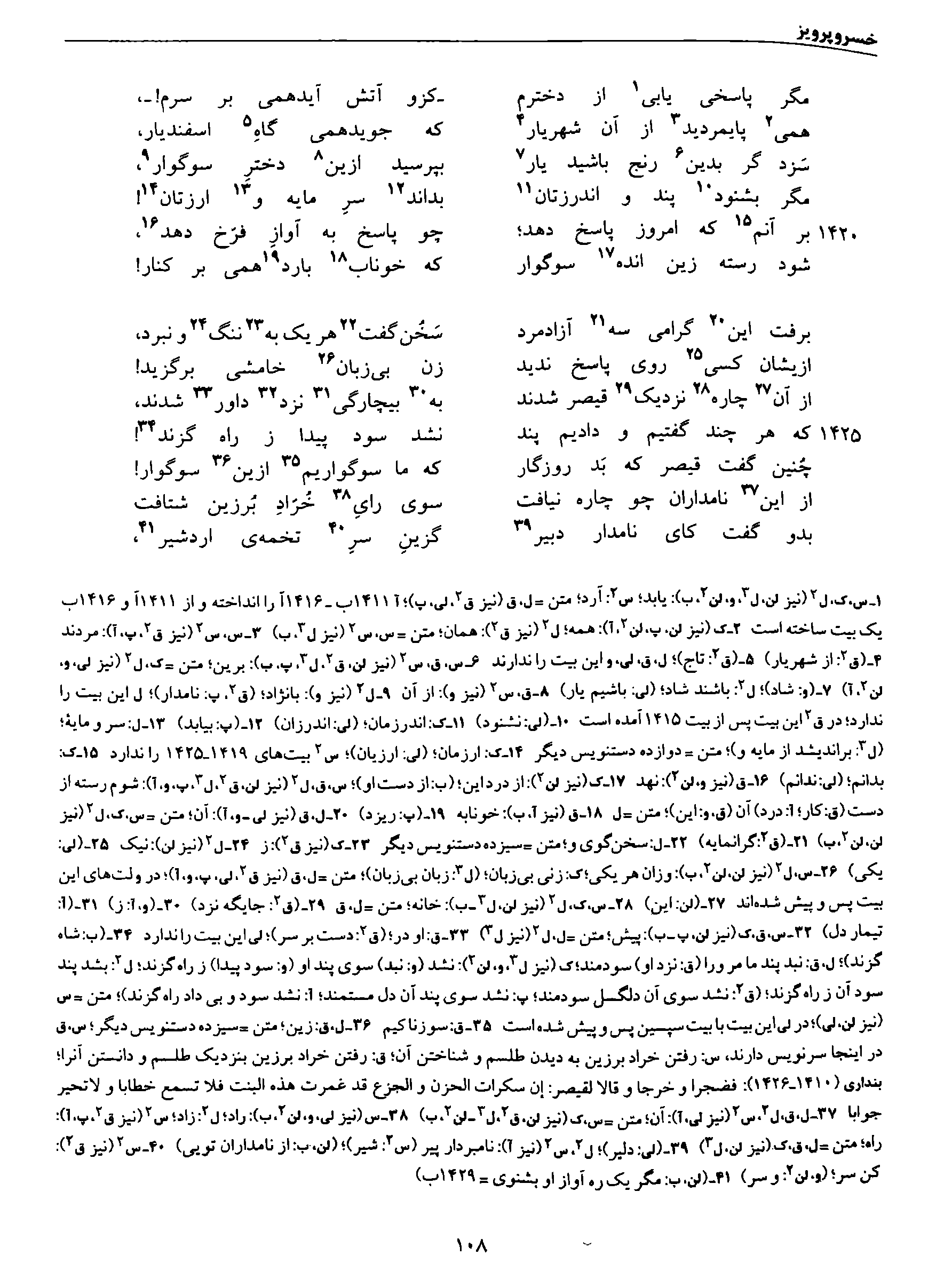 A page from the Shāhnāma