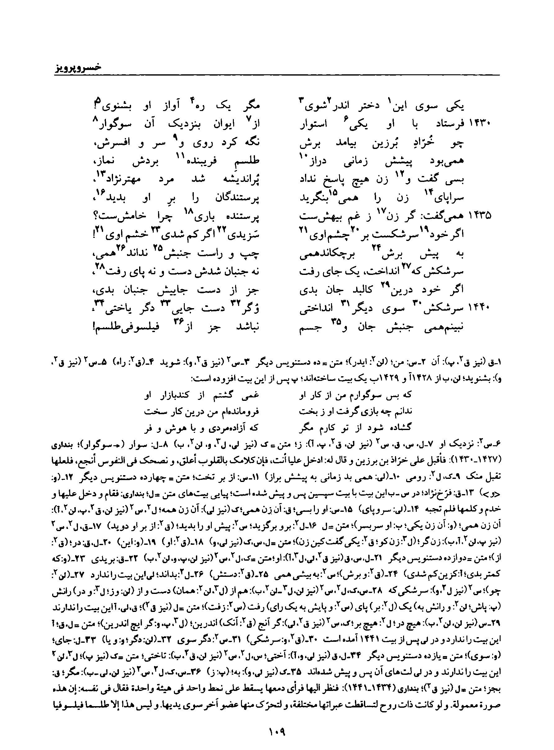 A page from the Shāhnāma