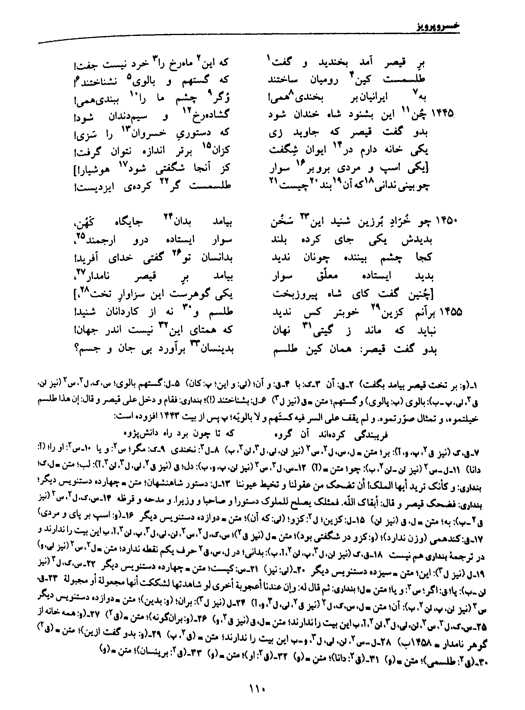 A page from the Shāhnāma