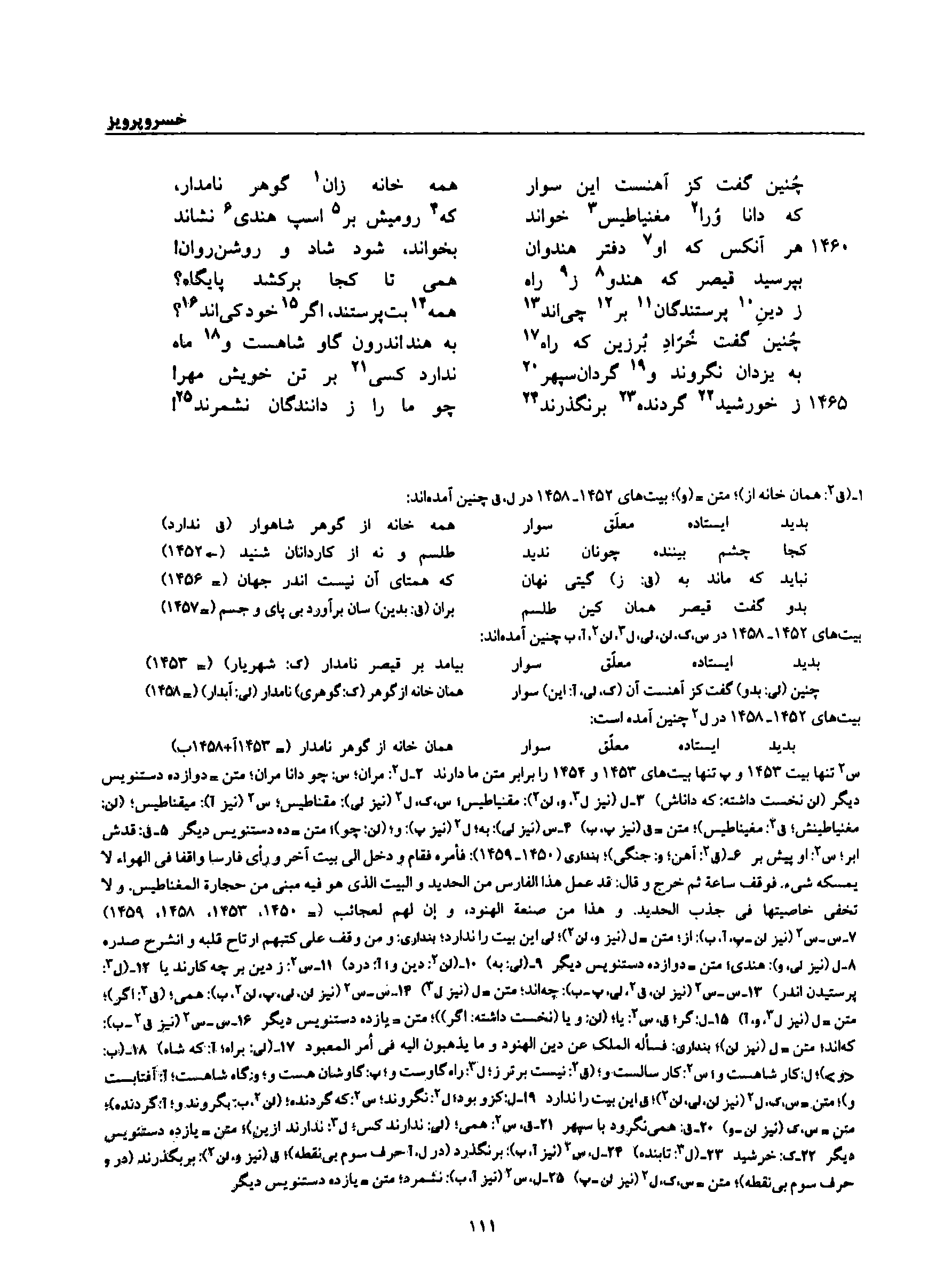 A page from the Shāhnāma
