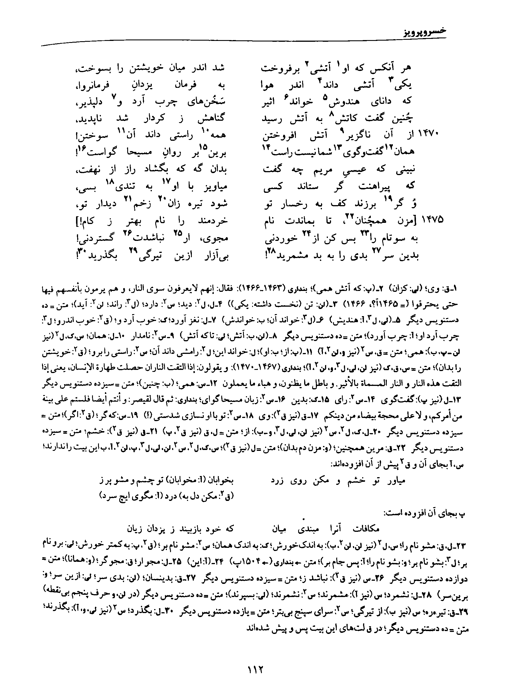 A page from the Shāhnāma