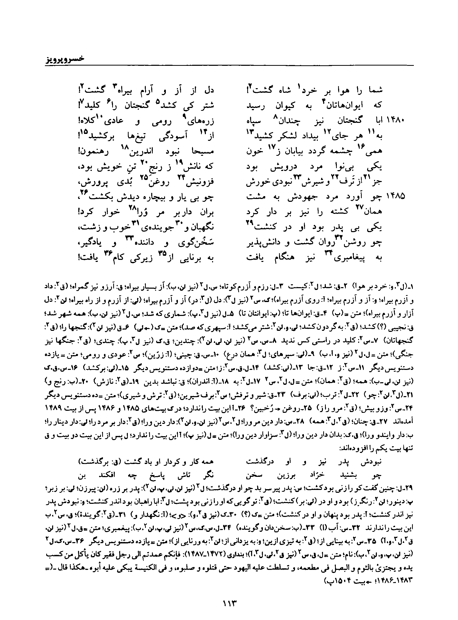 A page from the Shāhnāma
