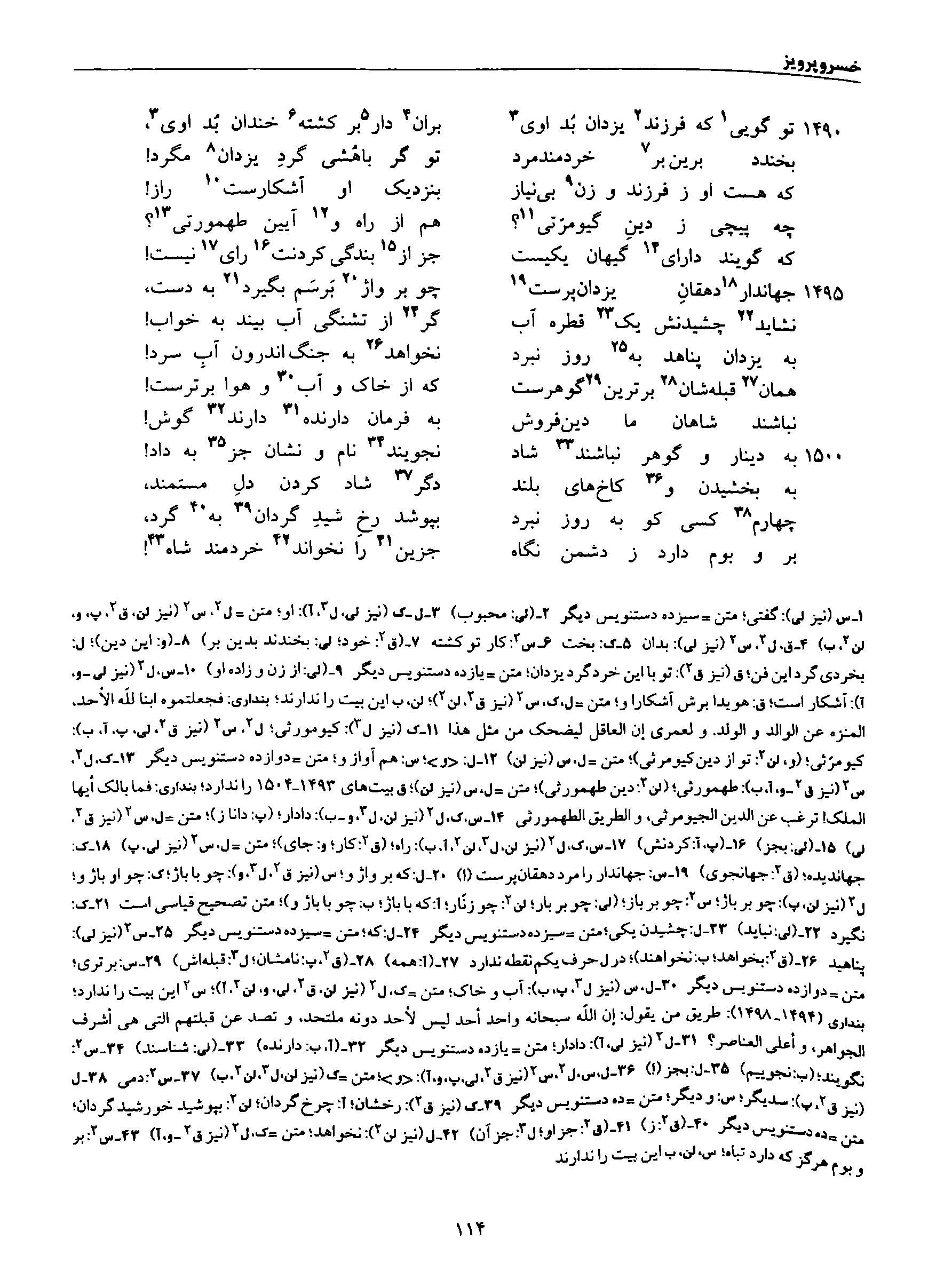 A page from the Shāhnāma
