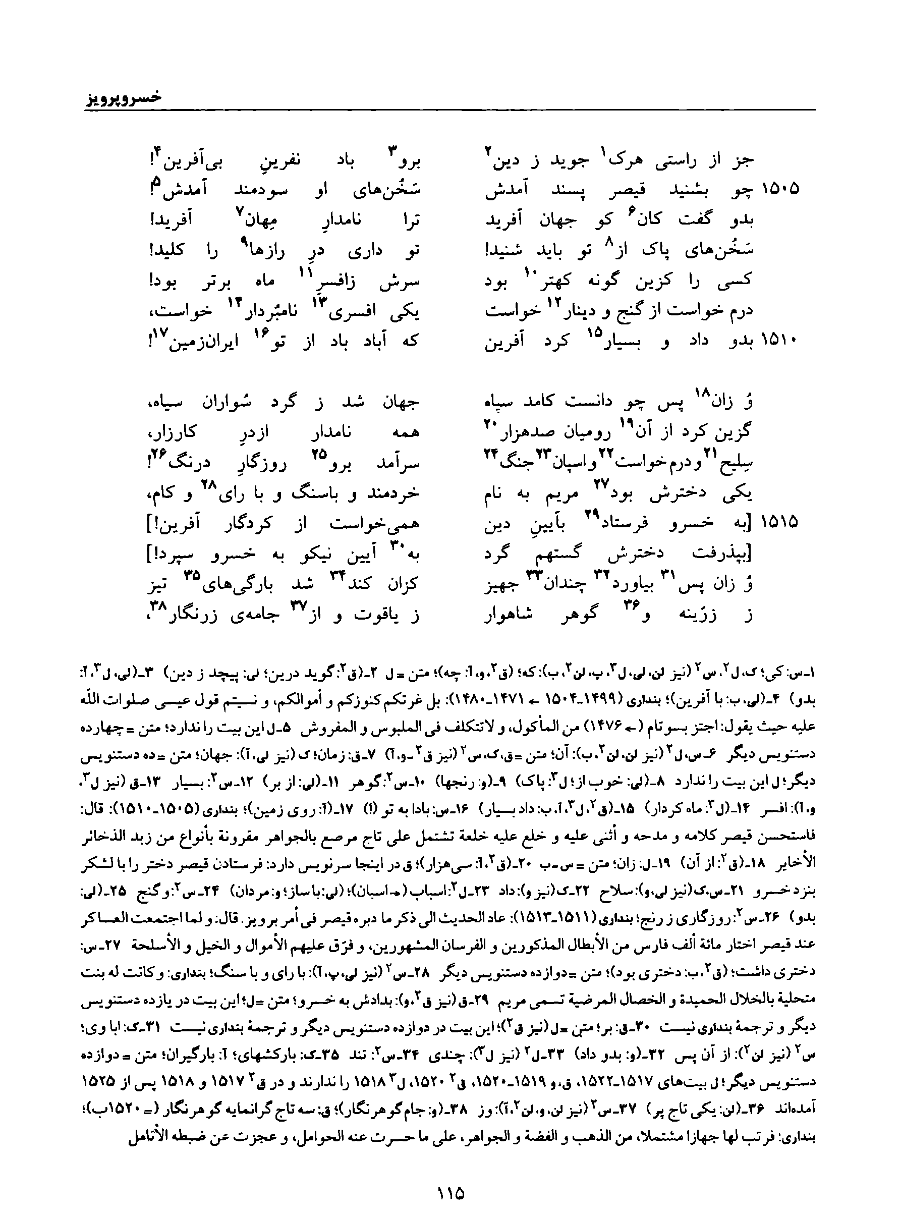 A page from the Shāhnāma