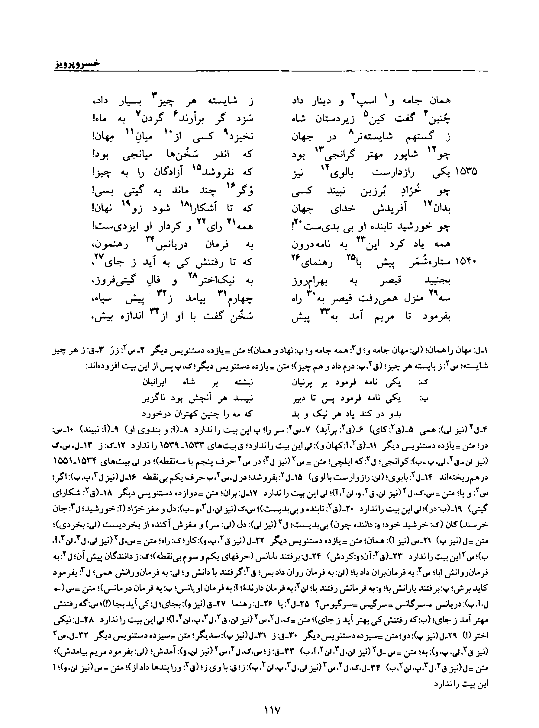 A page from the Shāhnāma