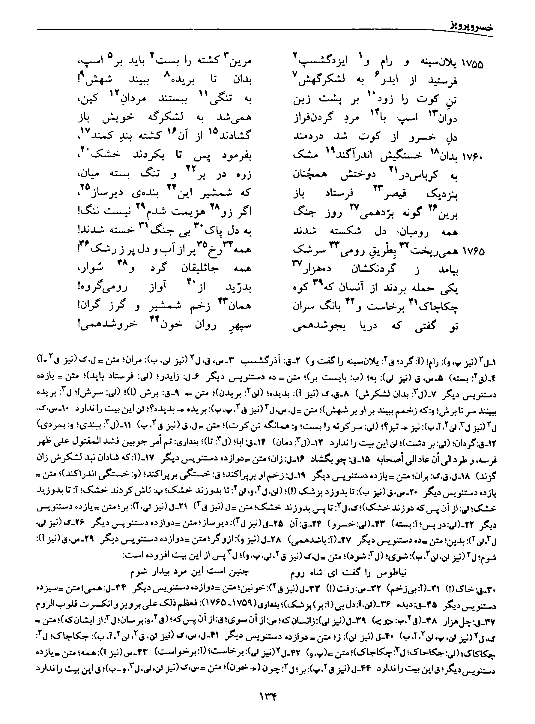 A page from the Shāhnāma