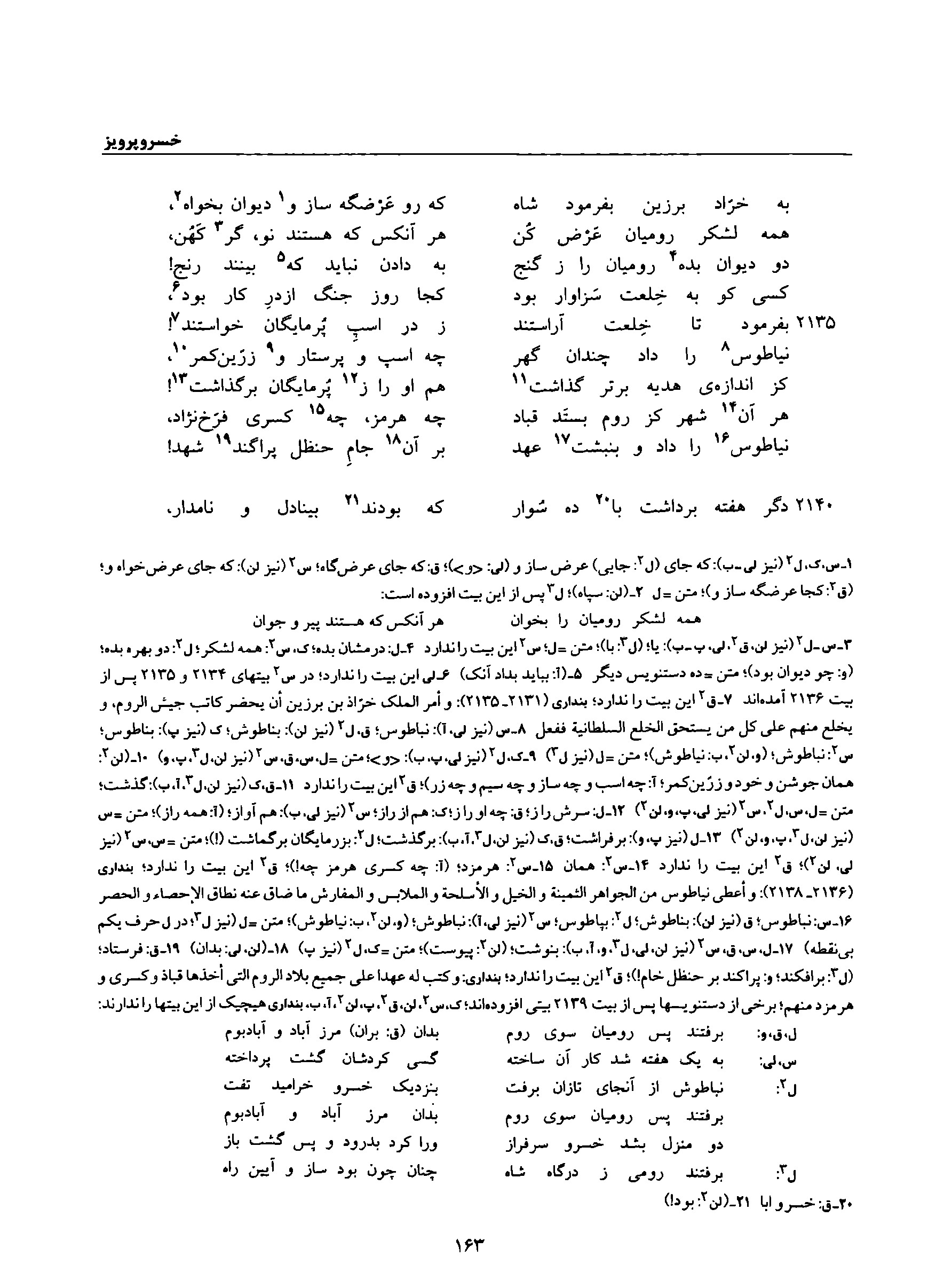 A page from the Shāhnāma