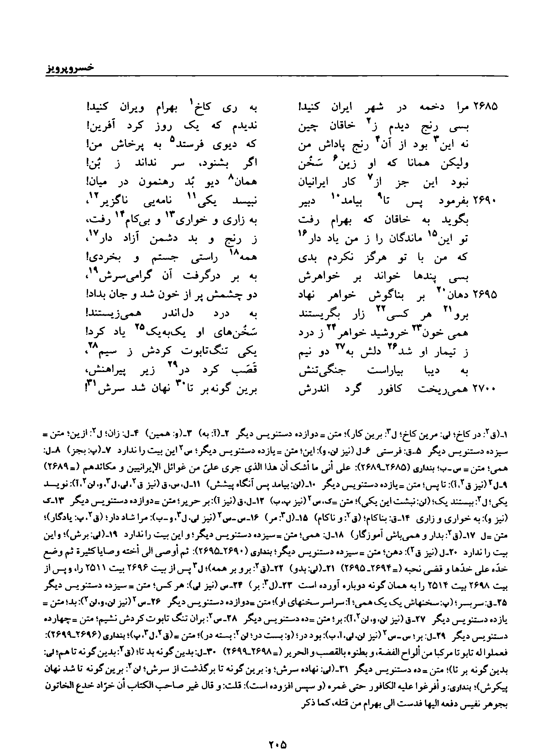 A page from the Shāhnāma