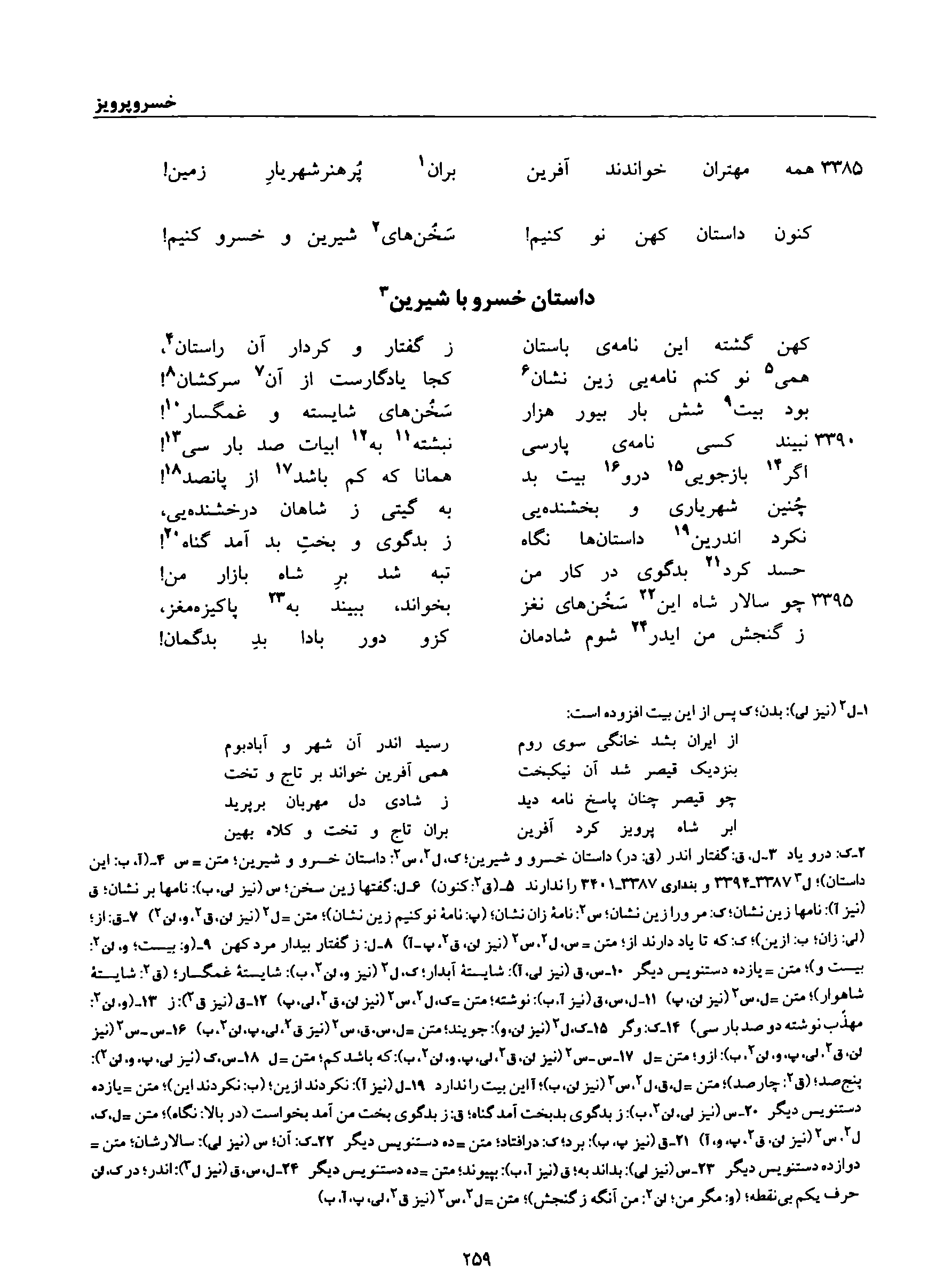 A page from the Shāhnāma