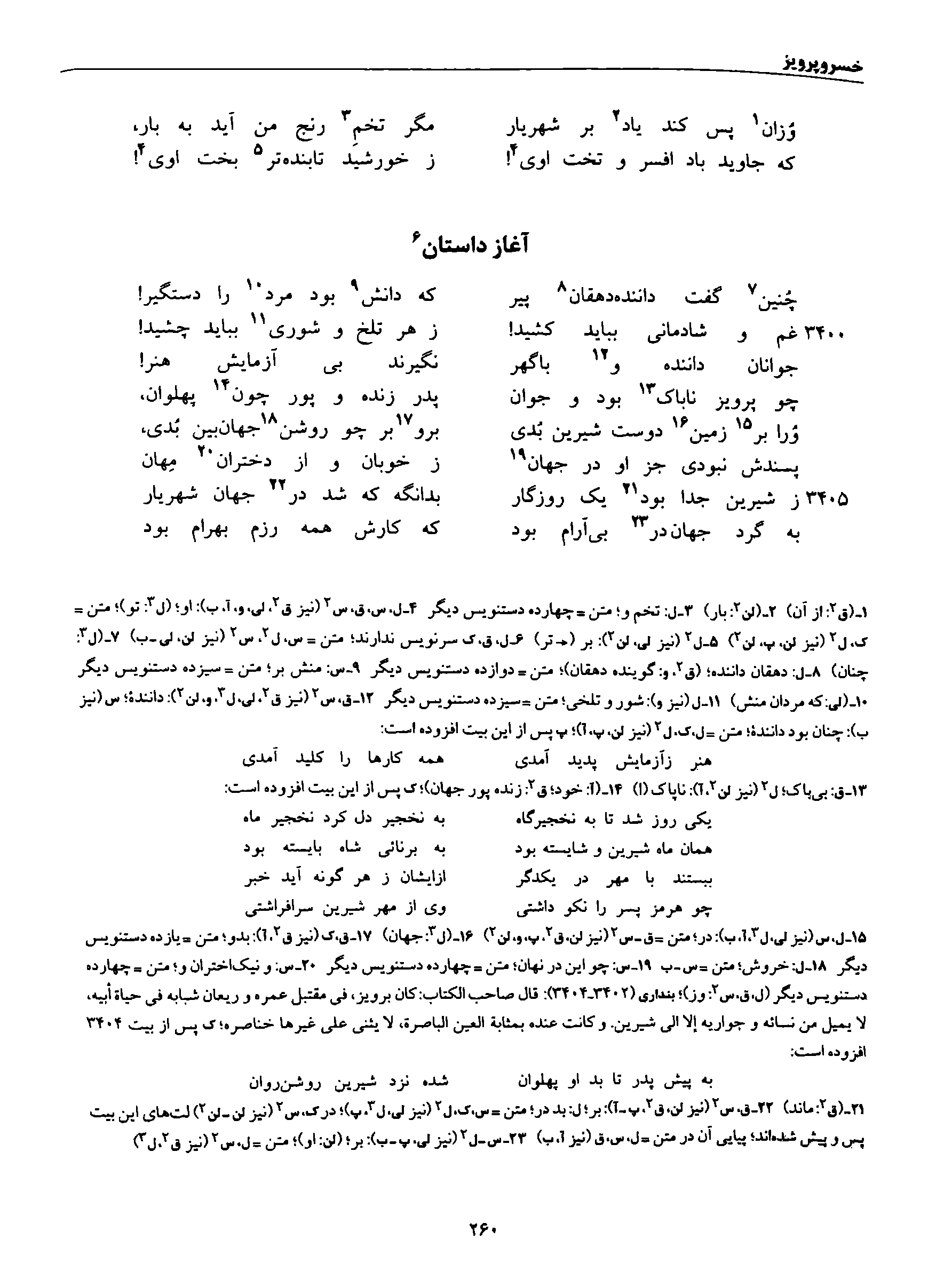 A page from the Shāhnāma