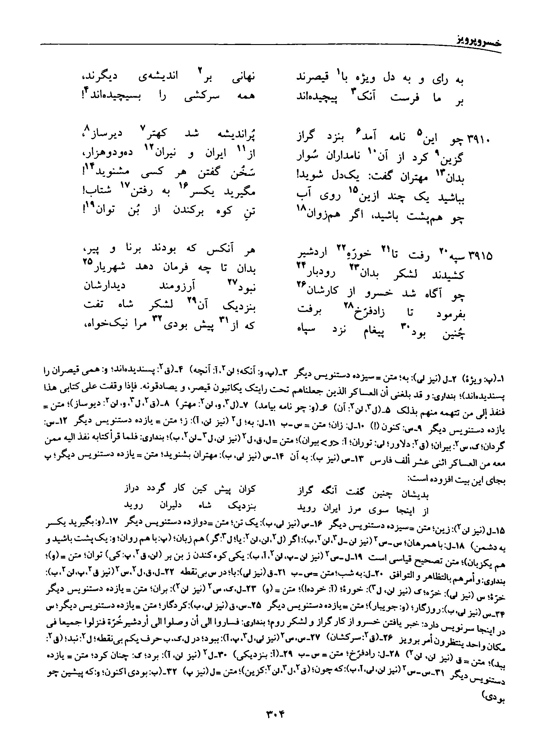 A page from the Shāhnāma