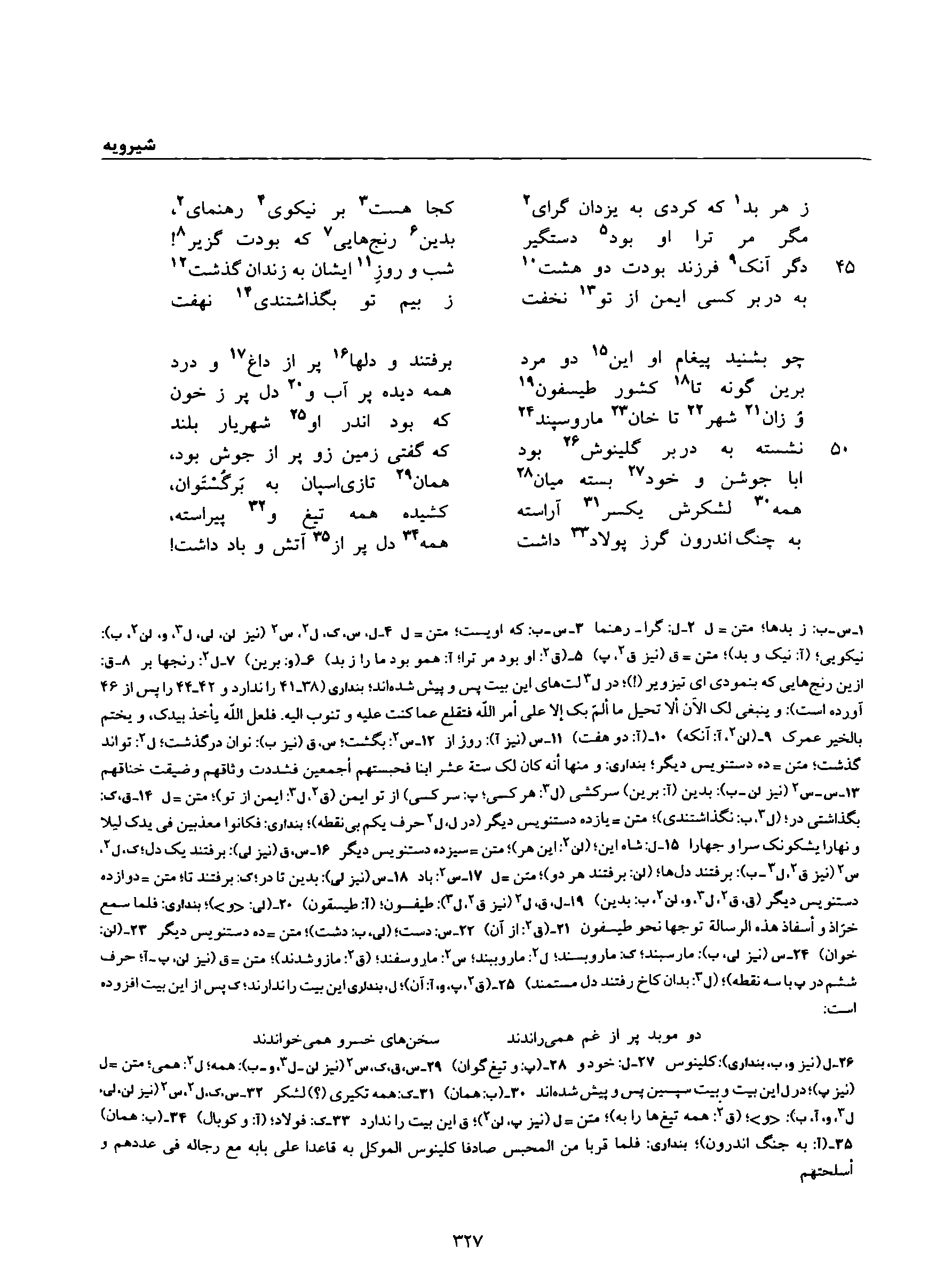 A page from the Shāhnāma