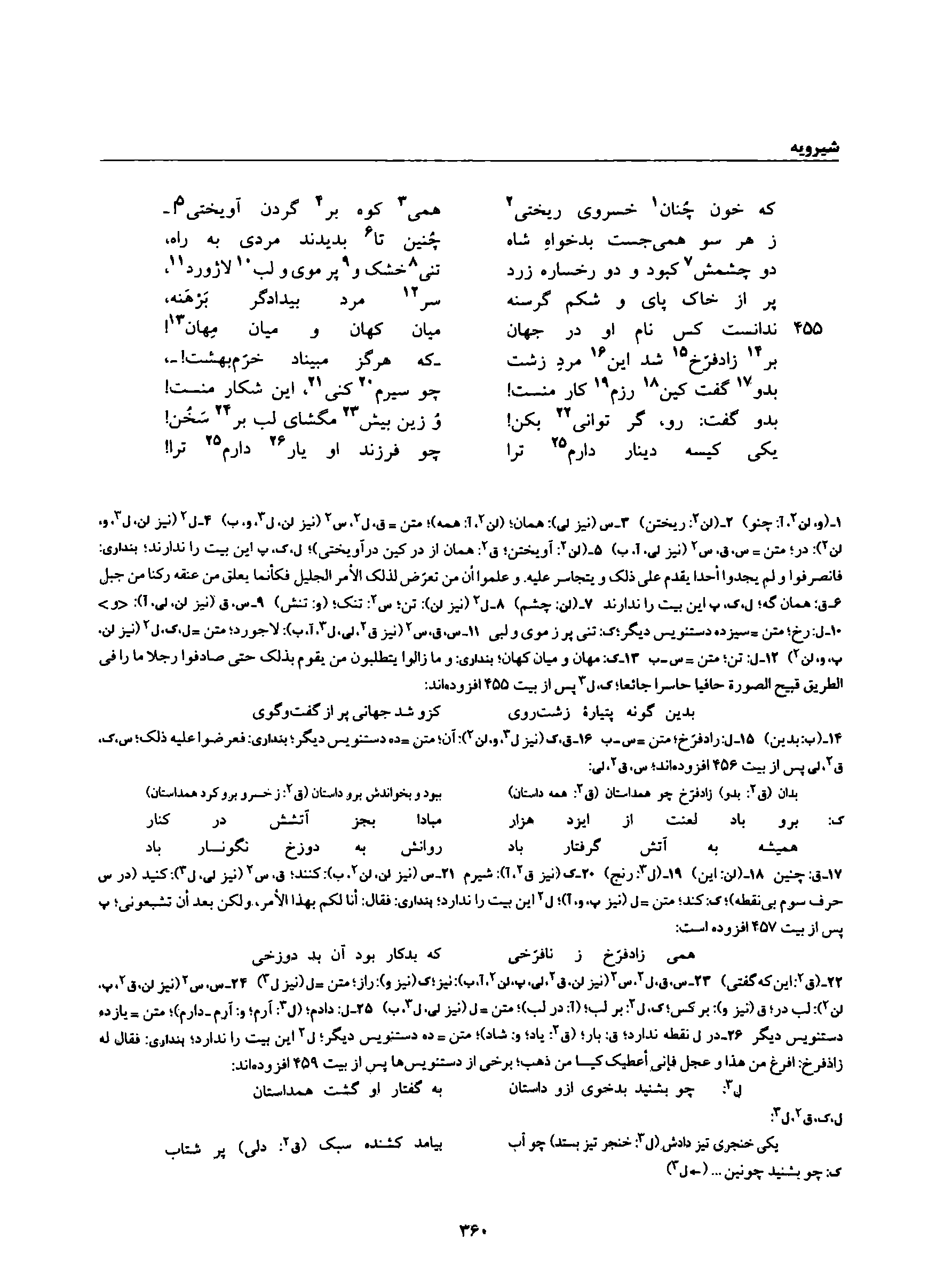 A page from the Shāhnāma