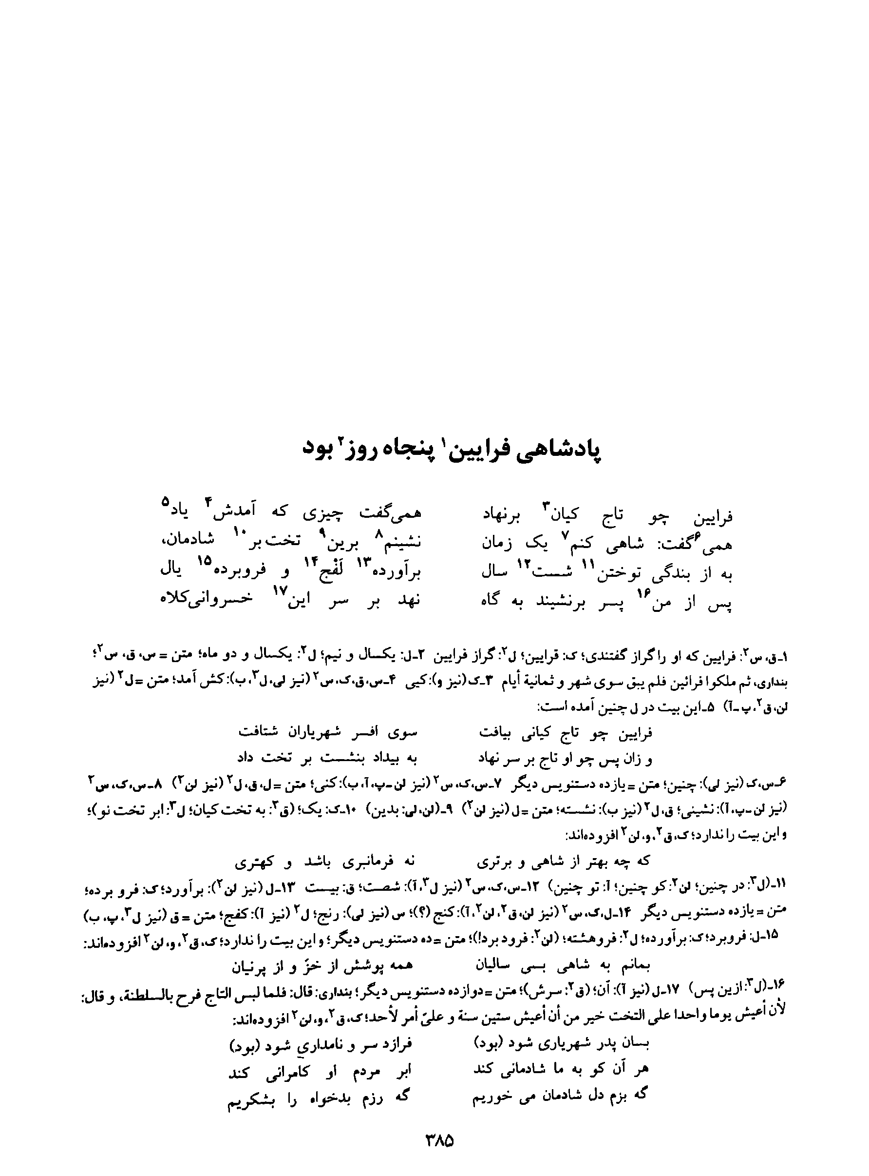 A page from the Shāhnāma