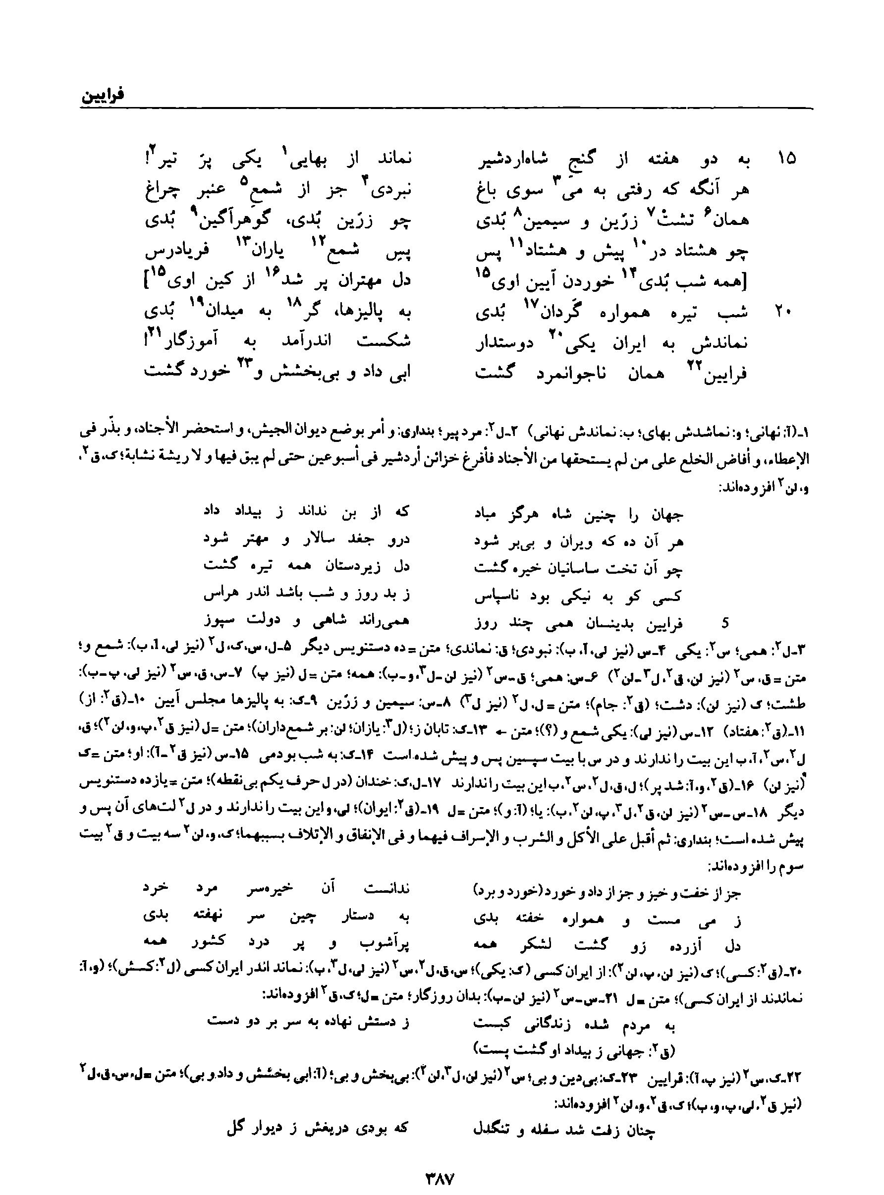 A page from the Shāhnāma