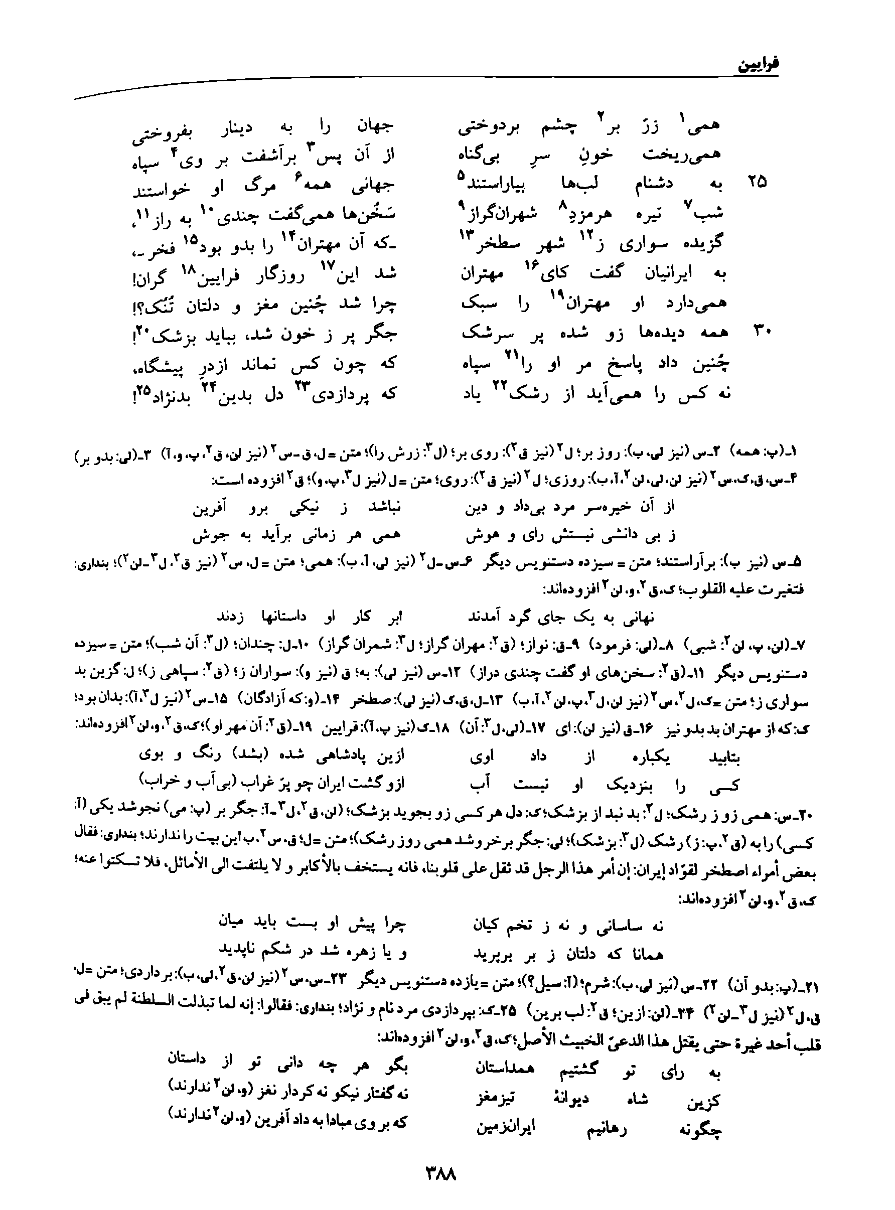 A page from the Shāhnāma