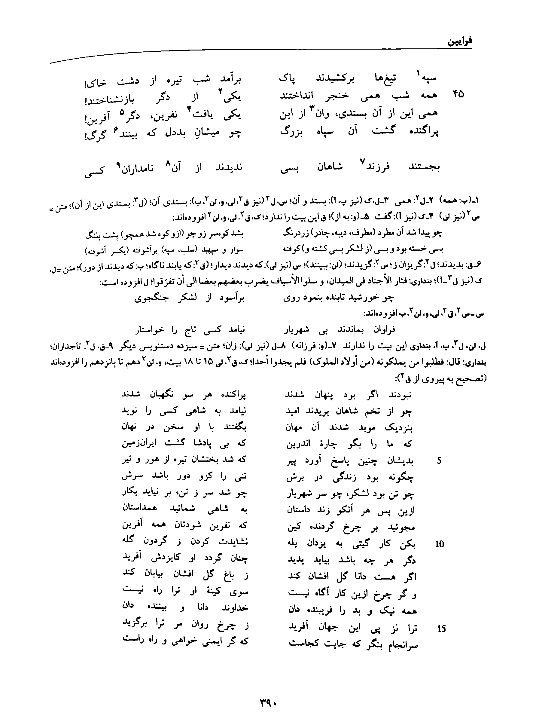 A page from the Shāhnāma