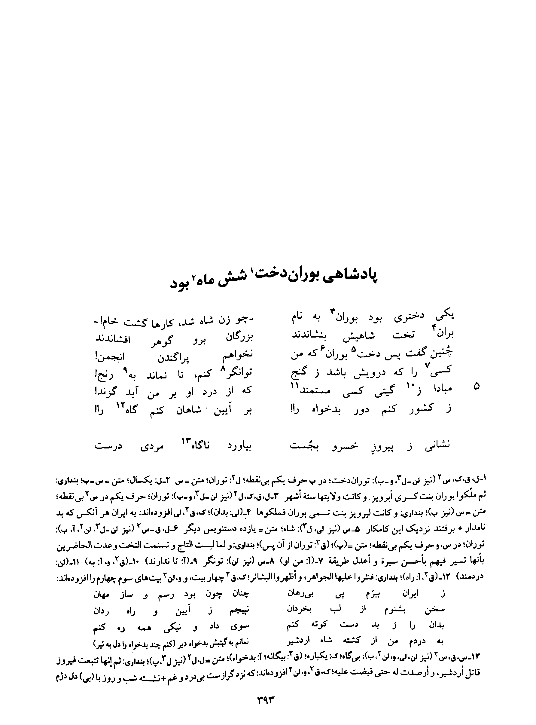 A page from the Shāhnāma