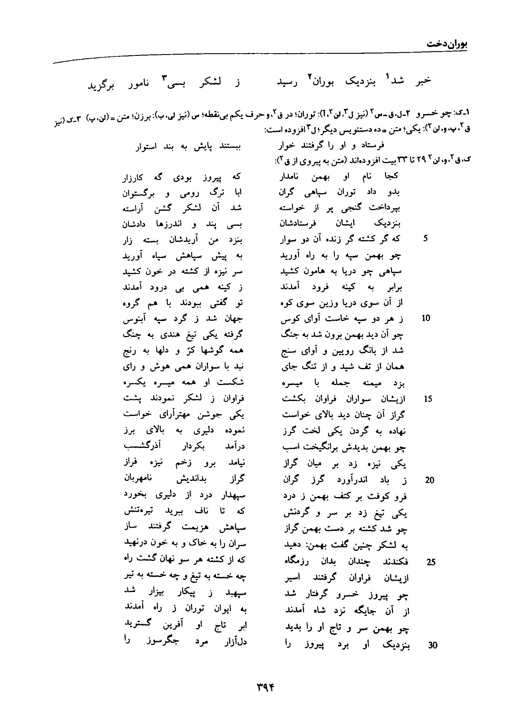 A page from the Shāhnāma