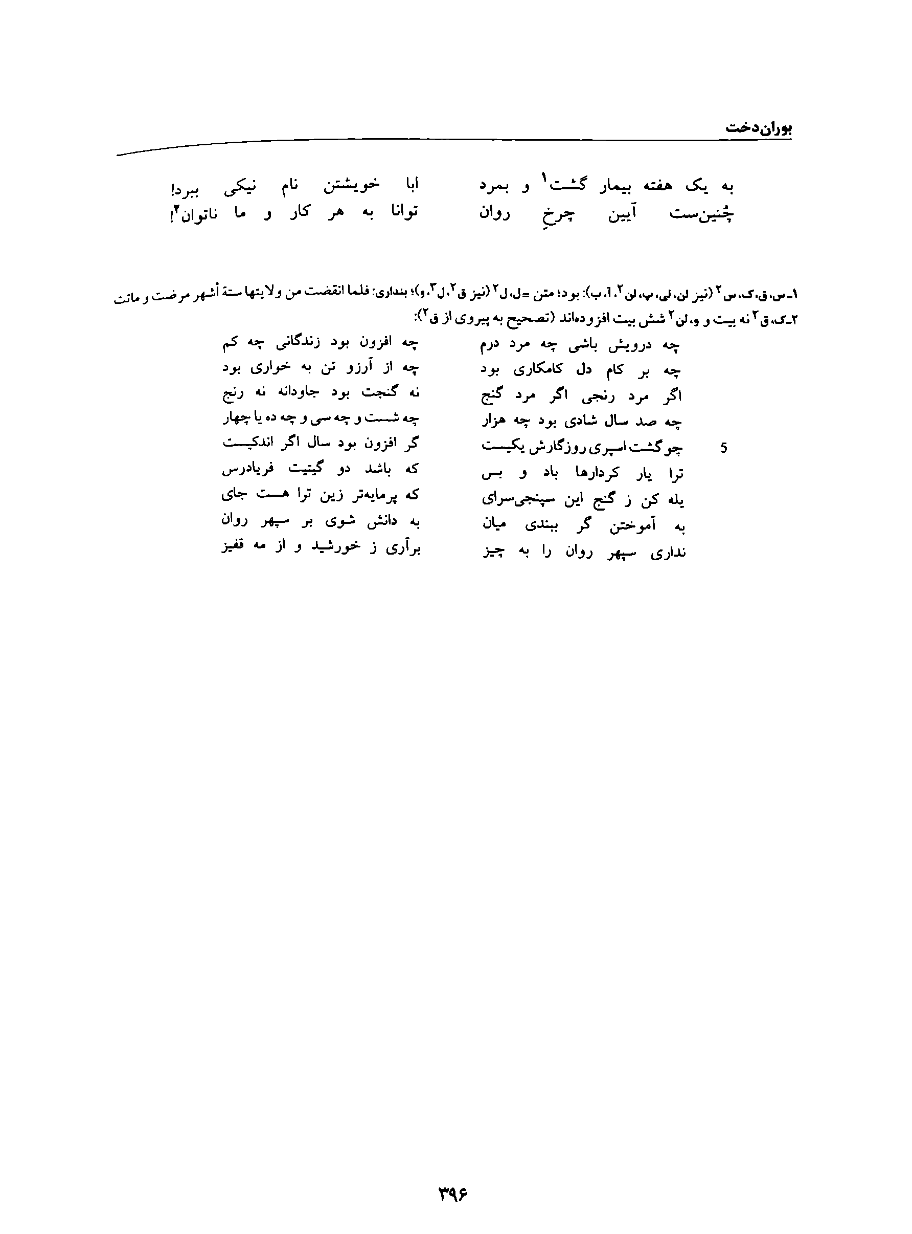 A page from the Shāhnāma
