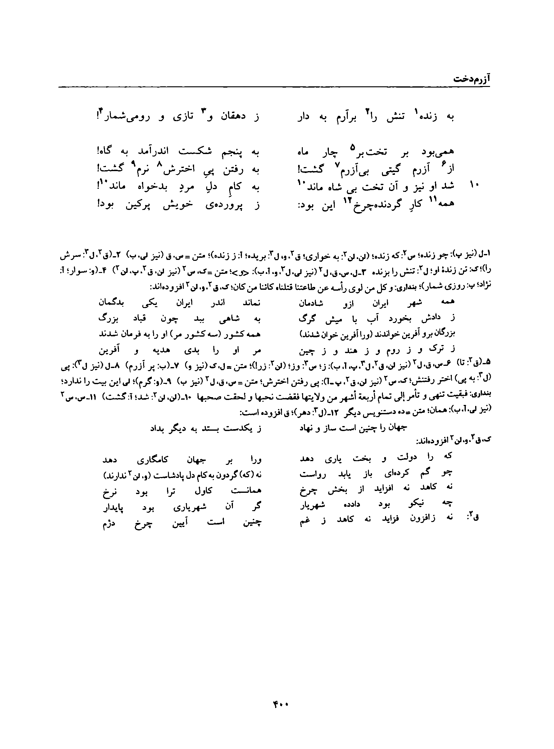 A page from the Shāhnāma