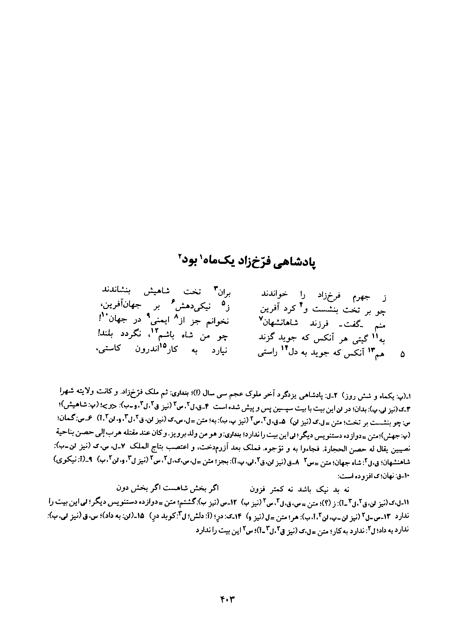 A page from the Shāhnāma