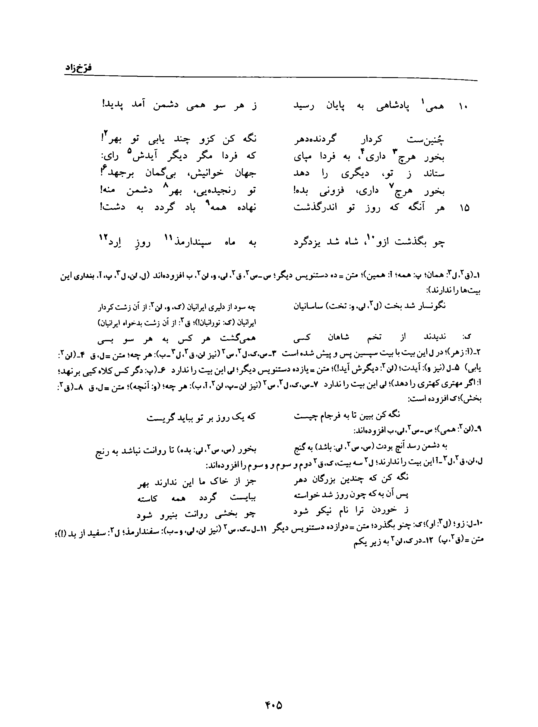 A page from the Shāhnāma