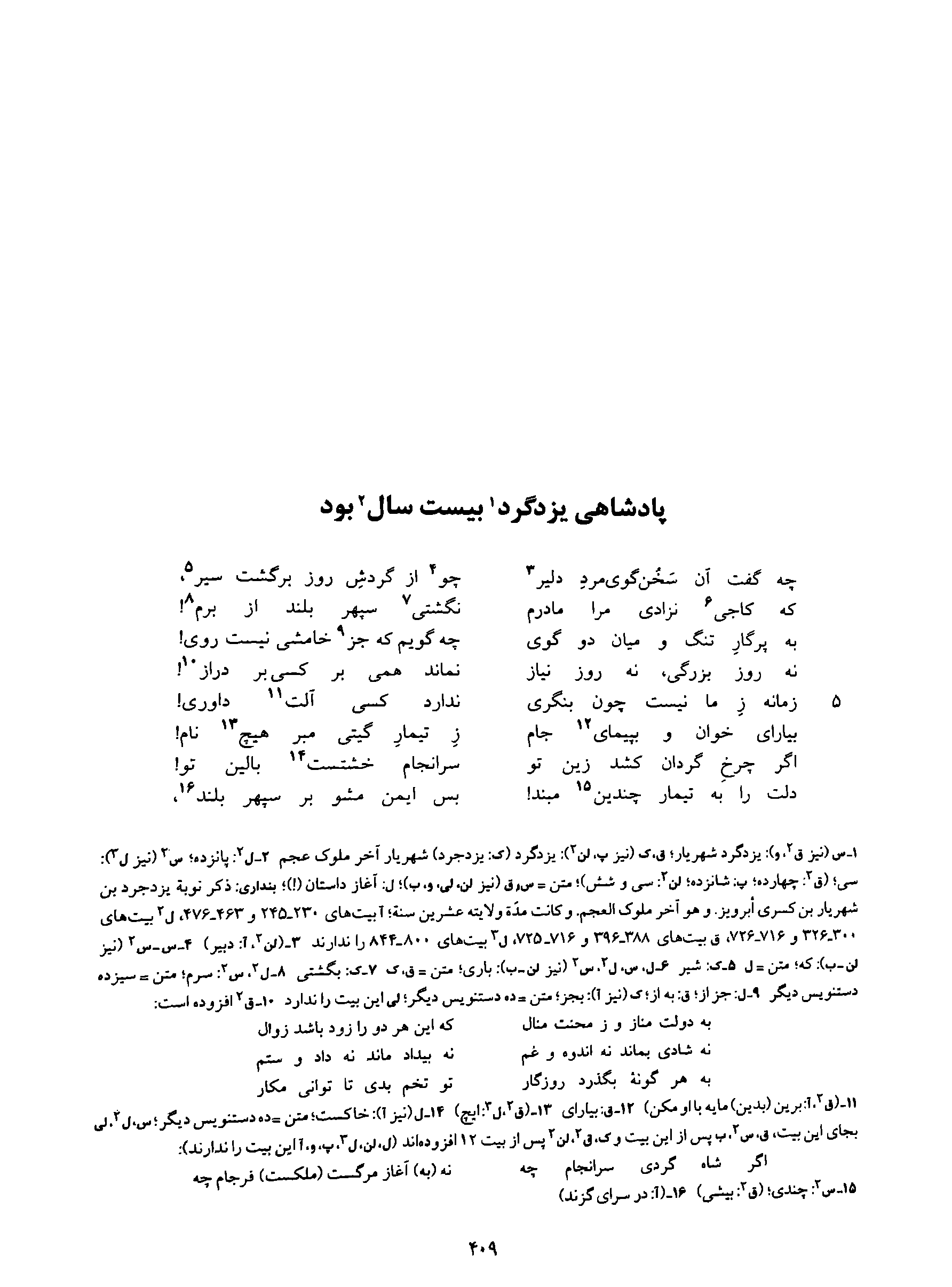 A page from the Shāhnāma