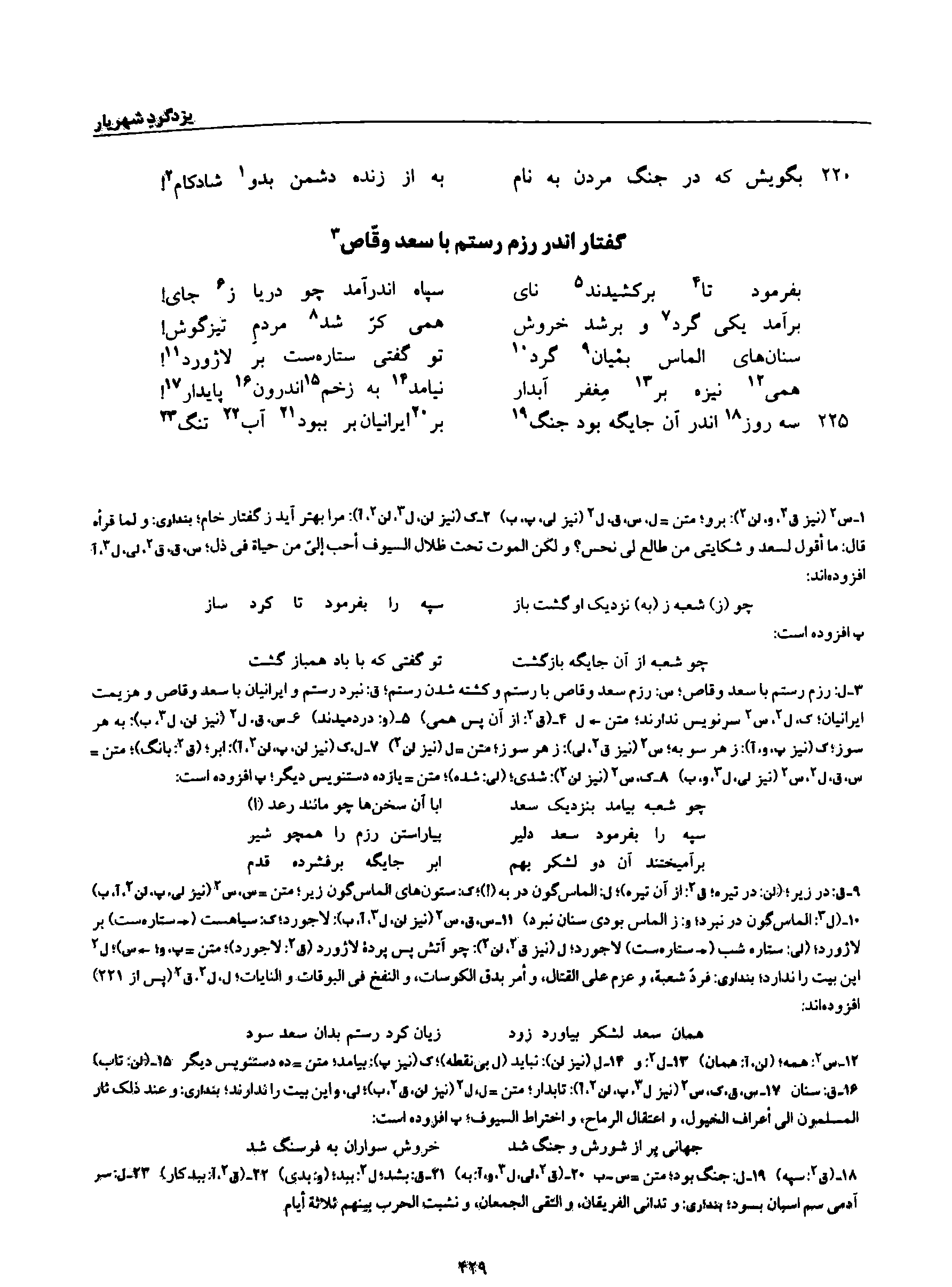 A page from the Shāhnāma