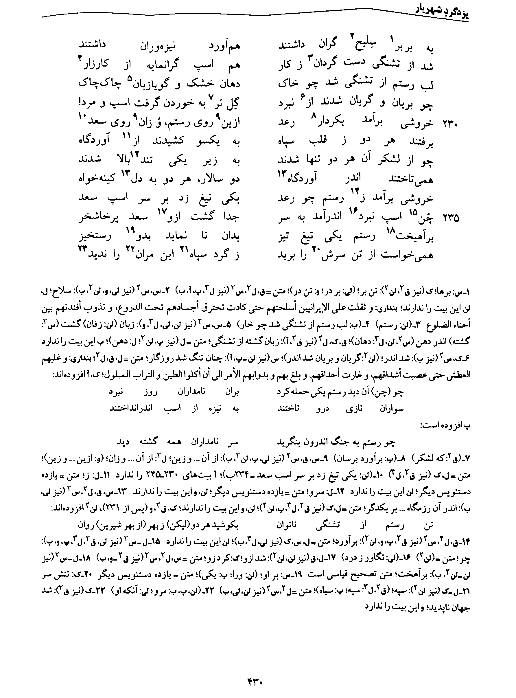 A page from the Shāhnāma